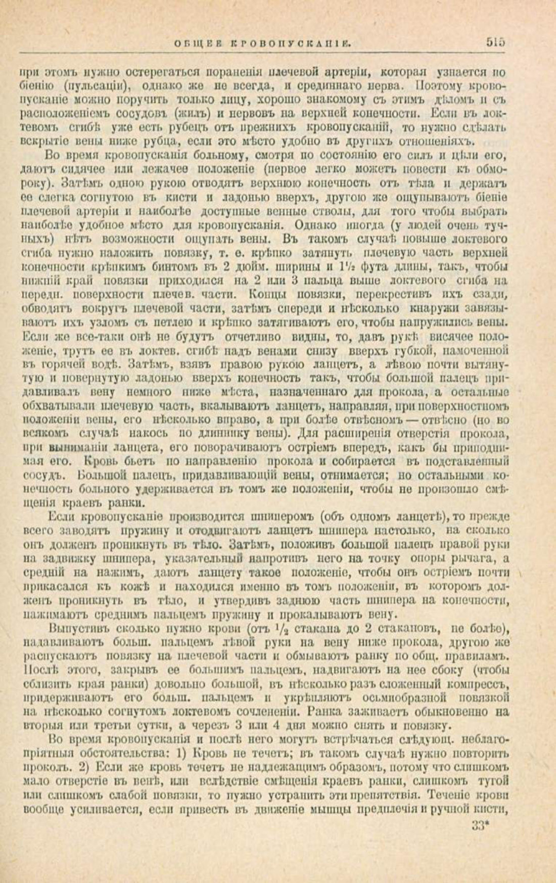 Скан страницы 549 книги «Школа здоровья (Домашний лечебник)»