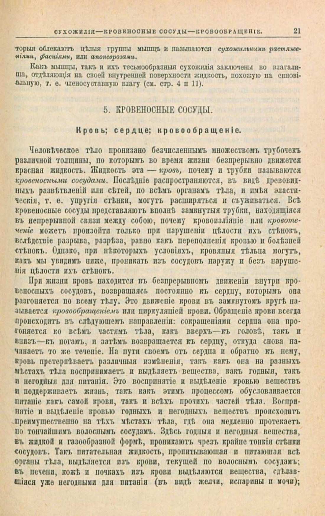 Скан страницы 55 книги «Школа здоровья (Домашний лечебник)»