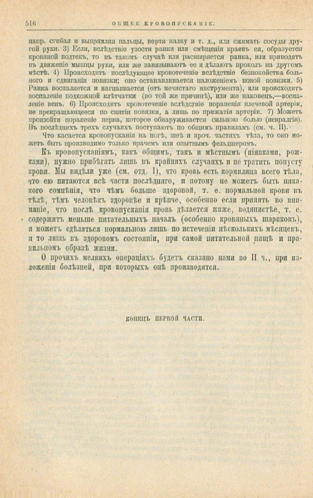 Скан страницы 550 книги «Школа здоровья (Домашний лечебник)»
