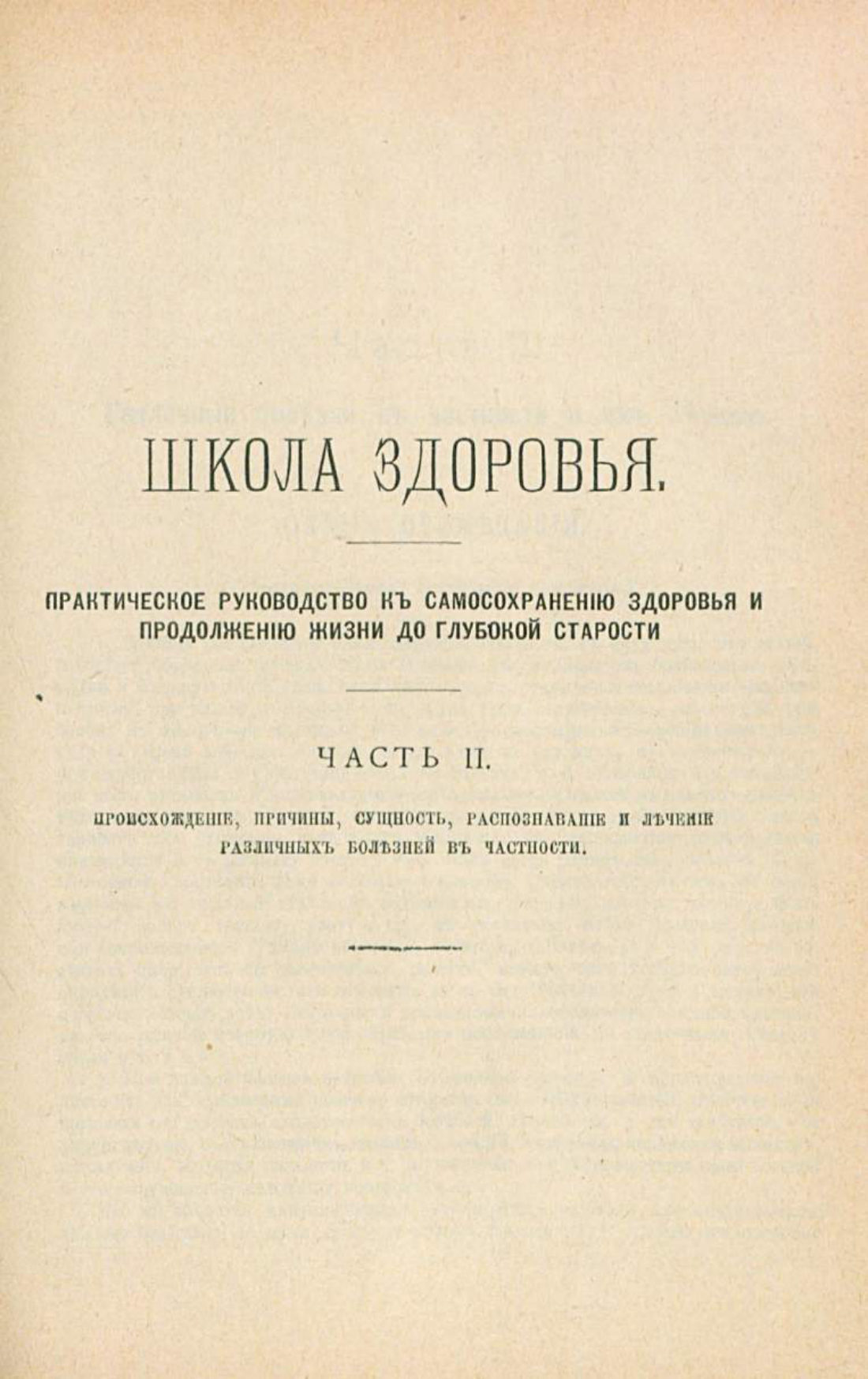 Скан страницы 551 книги «Школа здоровья (Домашний лечебник)»