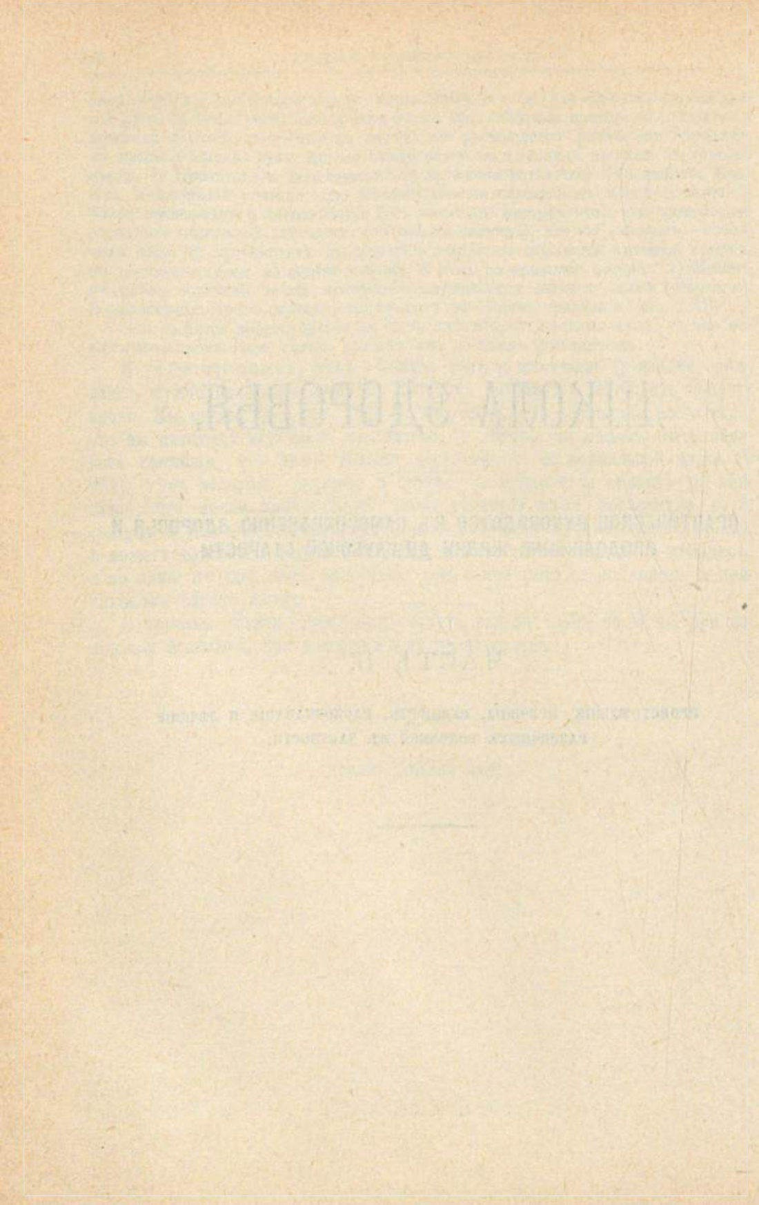 Скан страницы 552 книги «Школа здоровья (Домашний лечебник)»