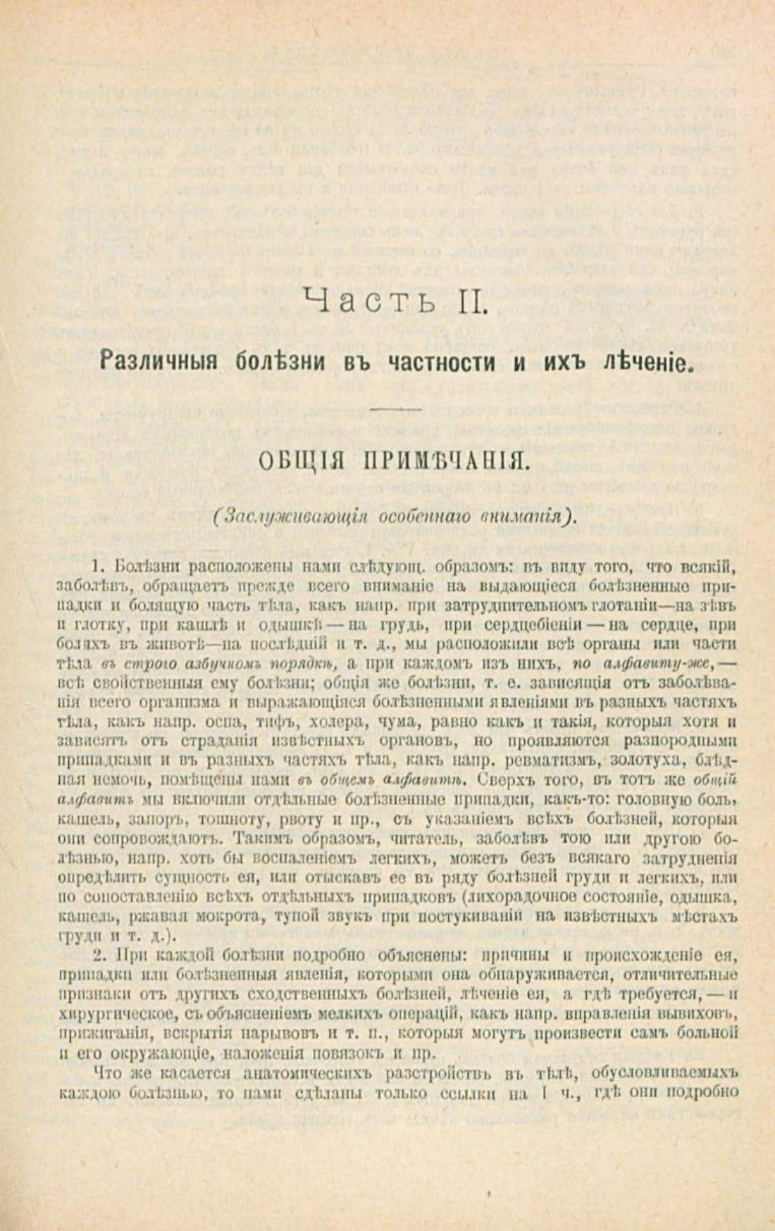 Скан страницы 553 книги «Школа здоровья (Домашний лечебник)»