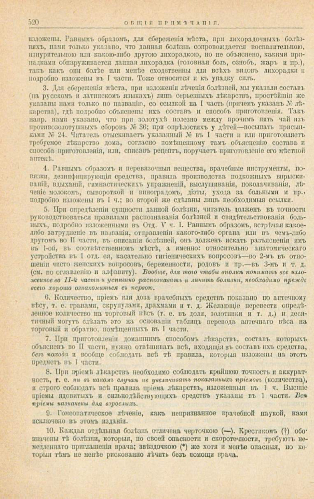 Скан страницы 554 книги «Школа здоровья (Домашний лечебник)»