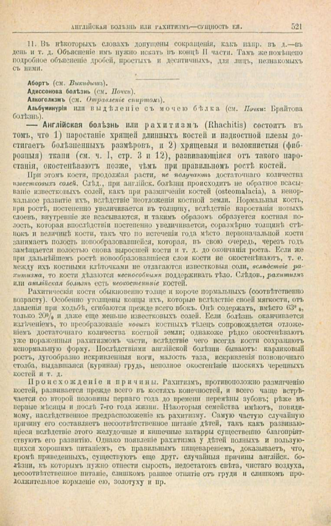 Скан страницы 555 книги «Школа здоровья (Домашний лечебник)»