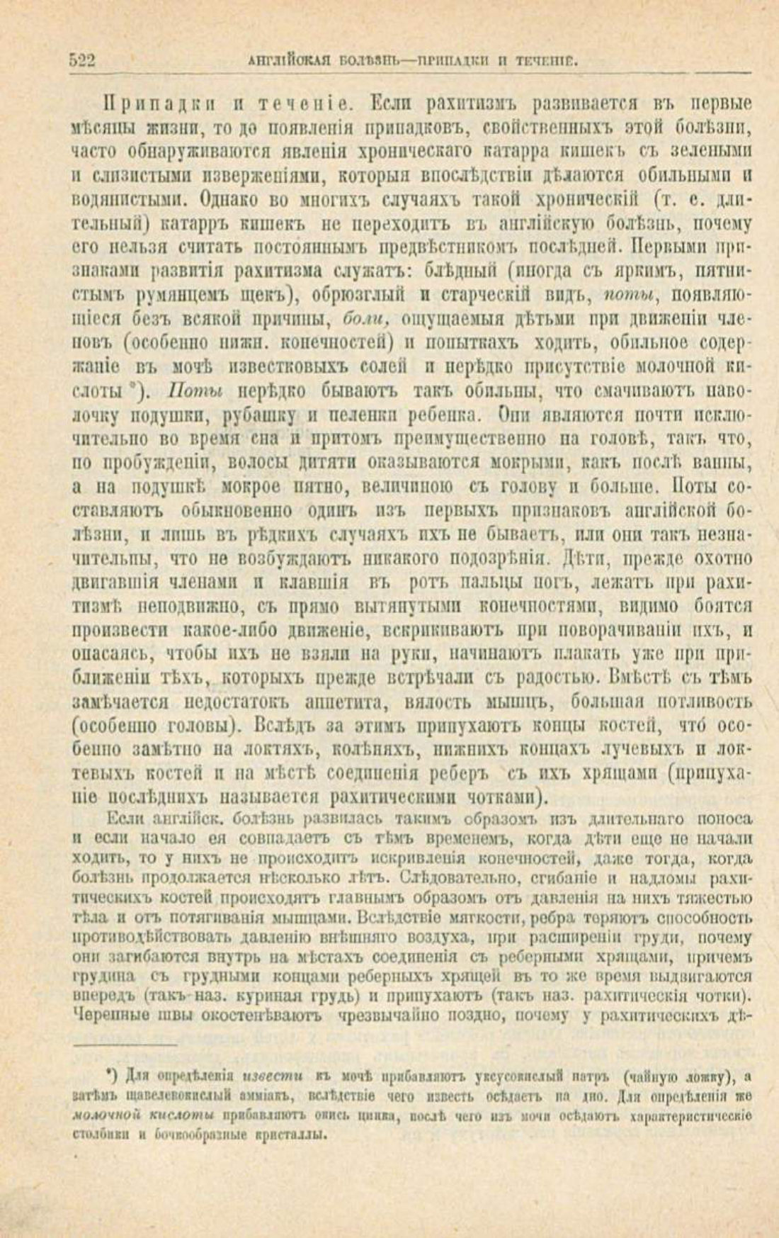 Скан страницы 556 книги «Школа здоровья (Домашний лечебник)»