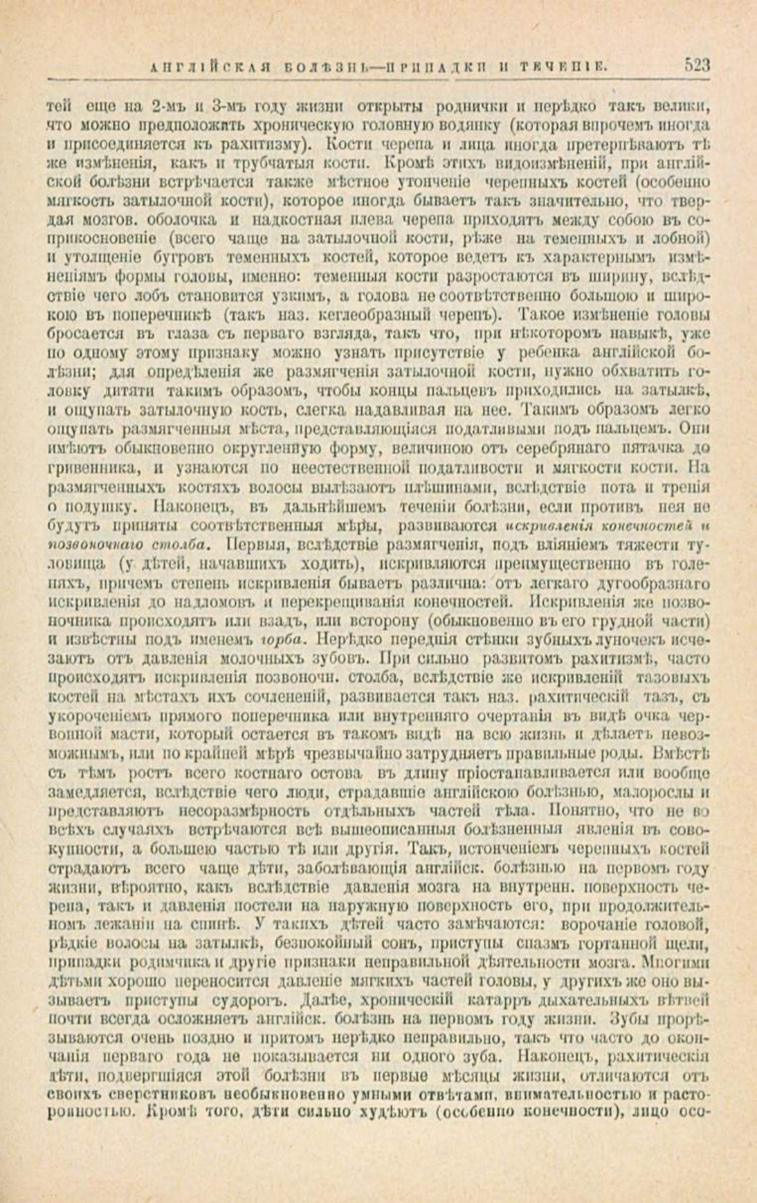 Скан страницы 557 книги «Школа здоровья (Домашний лечебник)»
