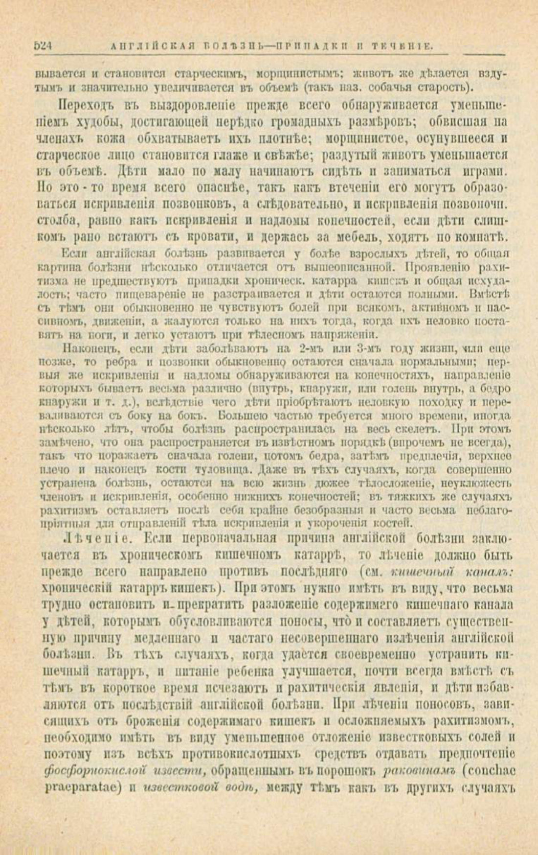 Скан страницы 558 книги «Школа здоровья (Домашний лечебник)»