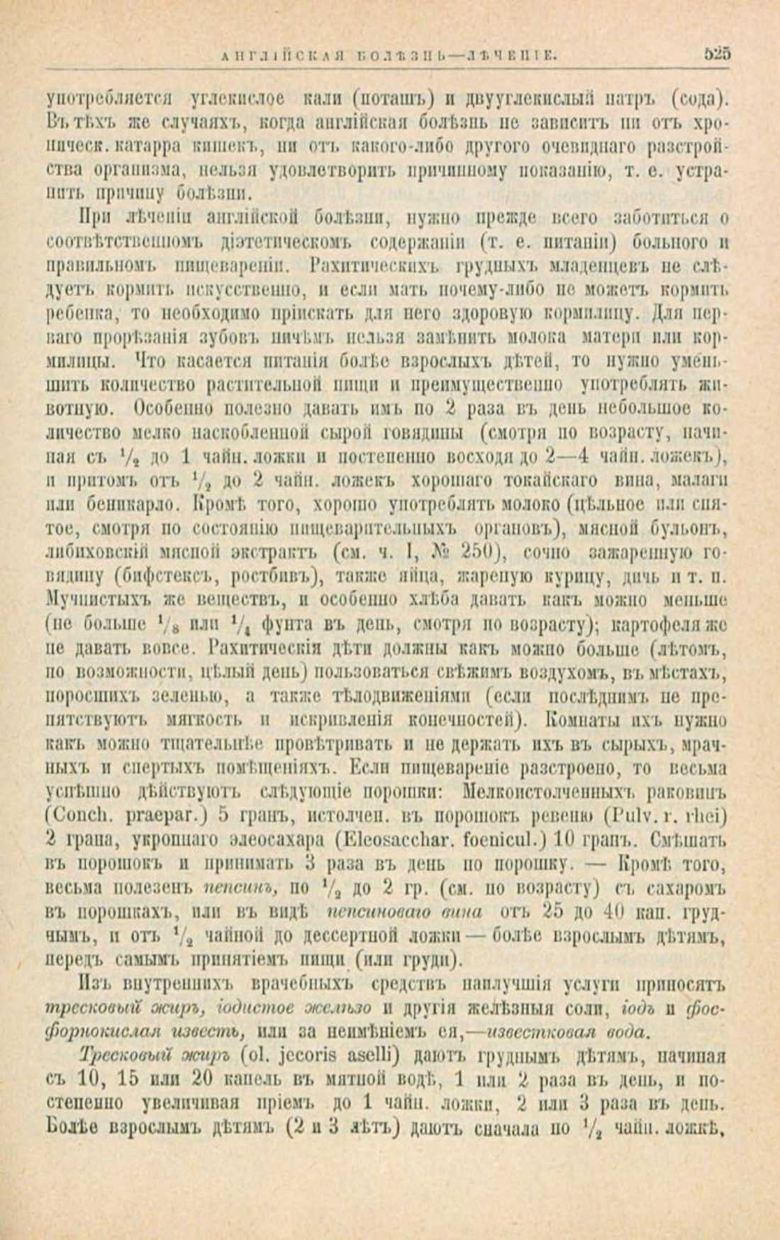 Скан страницы 559 книги «Школа здоровья (Домашний лечебник)»