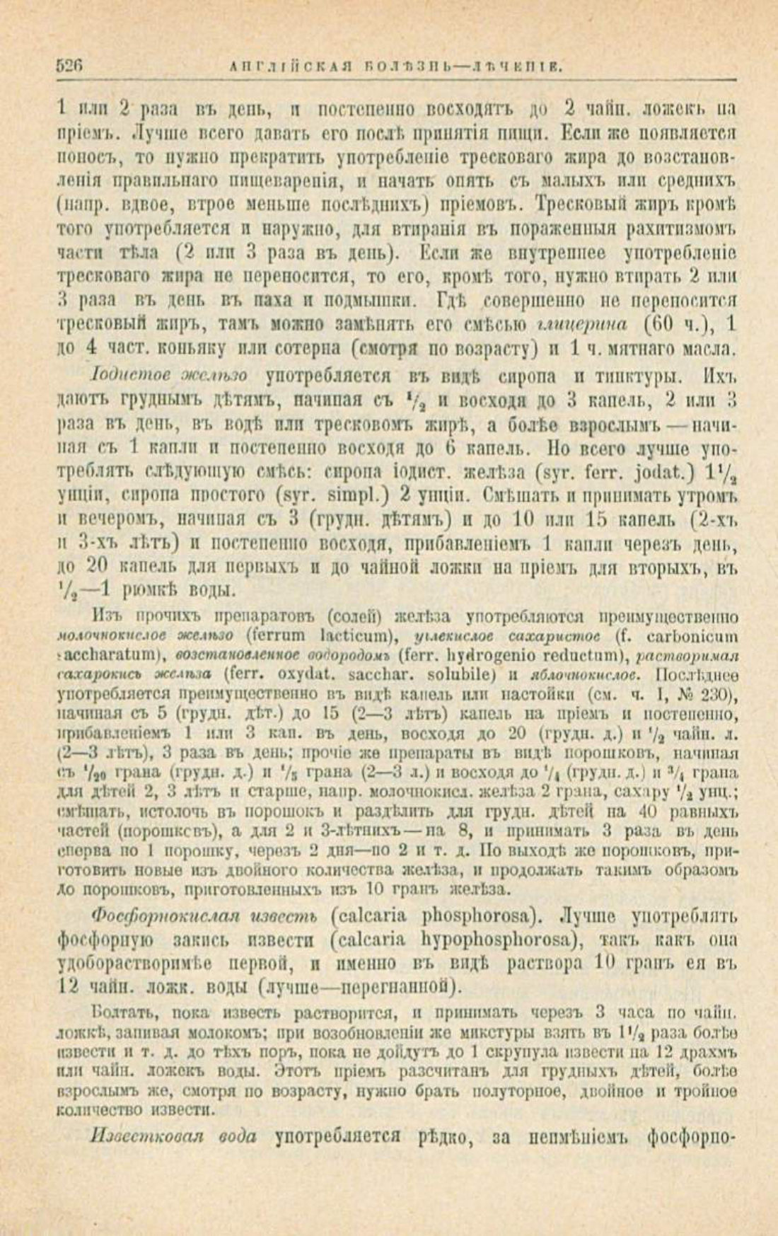 Скан страницы 560 книги «Школа здоровья (Домашний лечебник)»