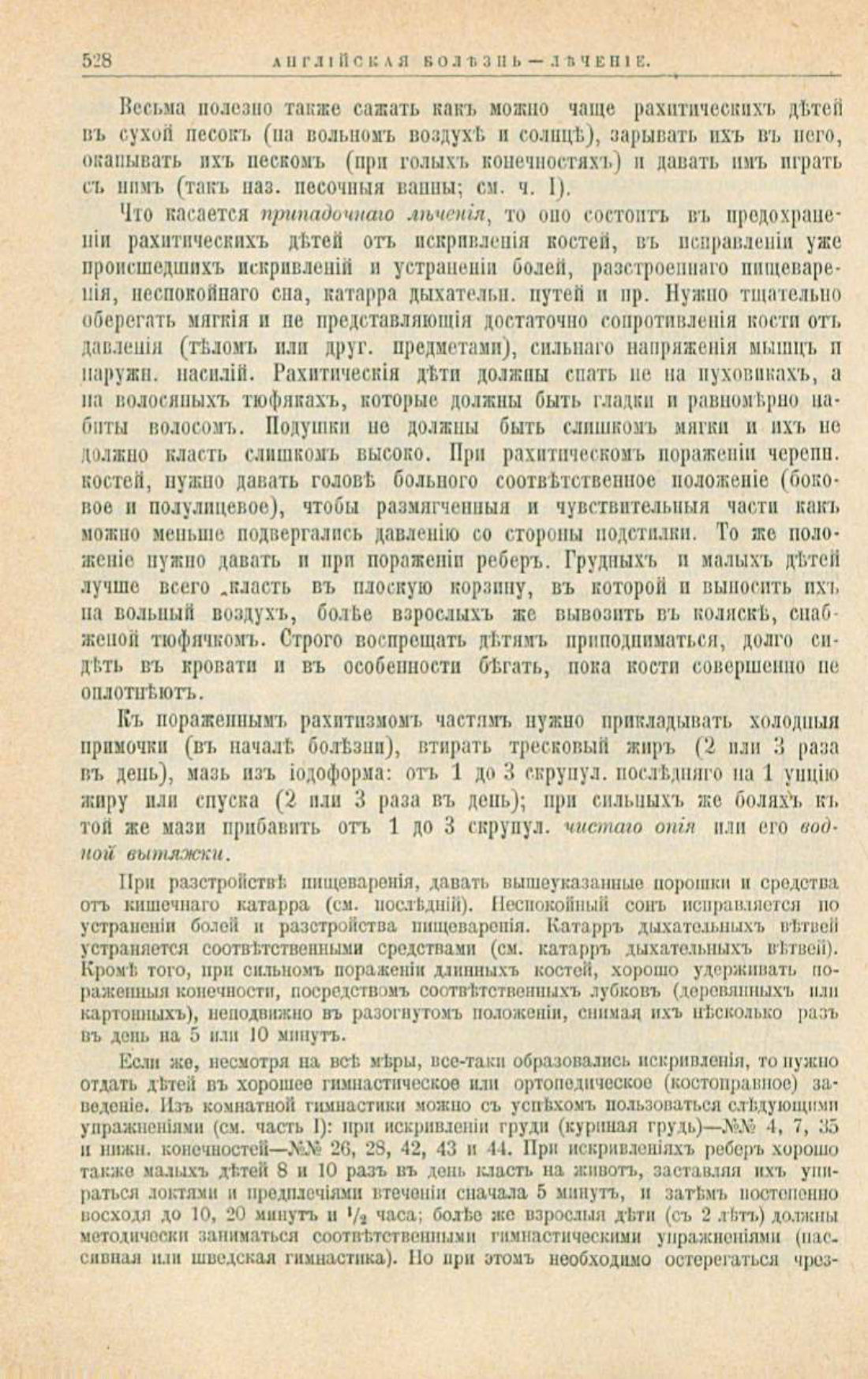 Скан страницы 562 книги «Школа здоровья (Домашний лечебник)»
