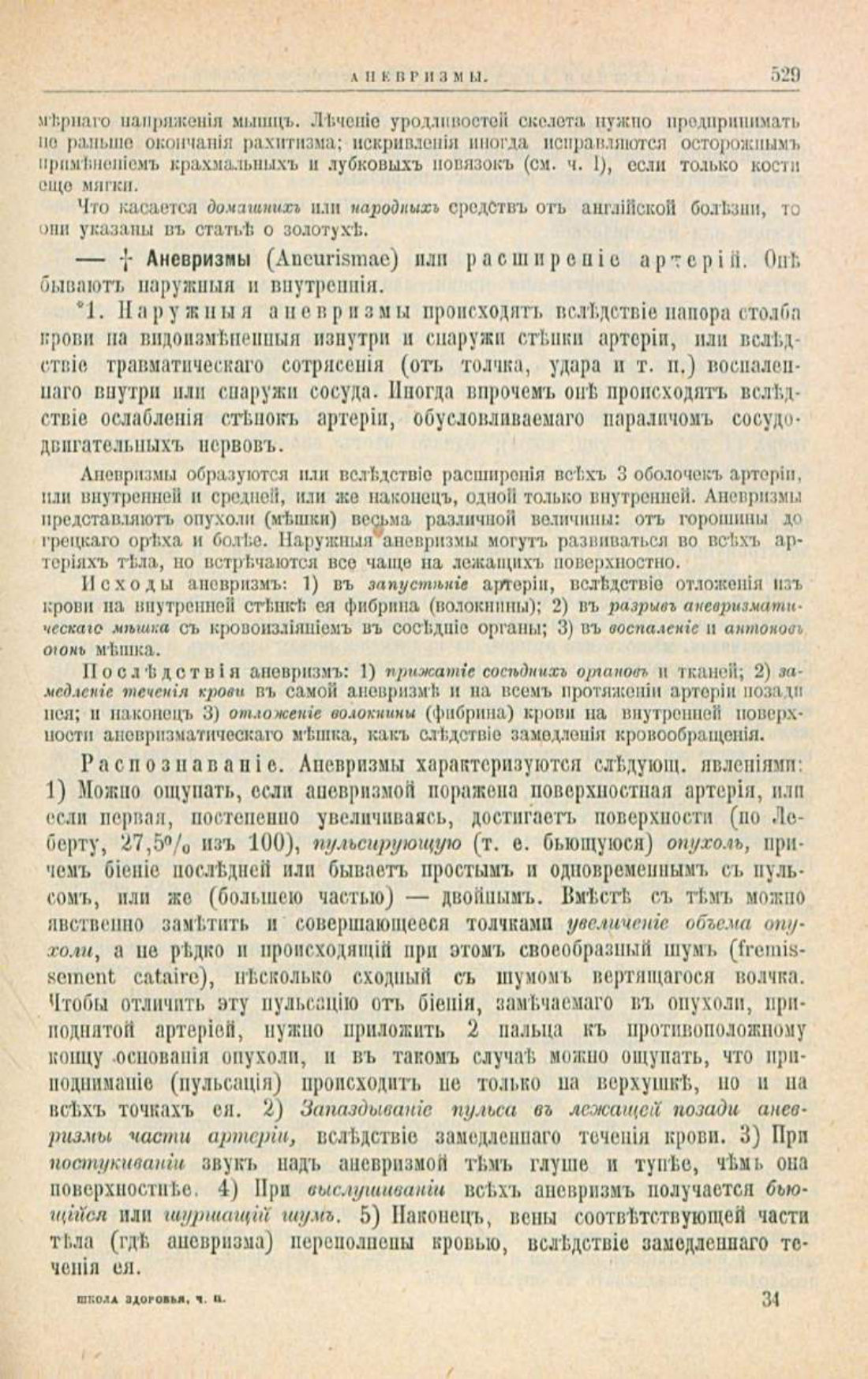 Скан страницы 563 книги «Школа здоровья (Домашний лечебник)»