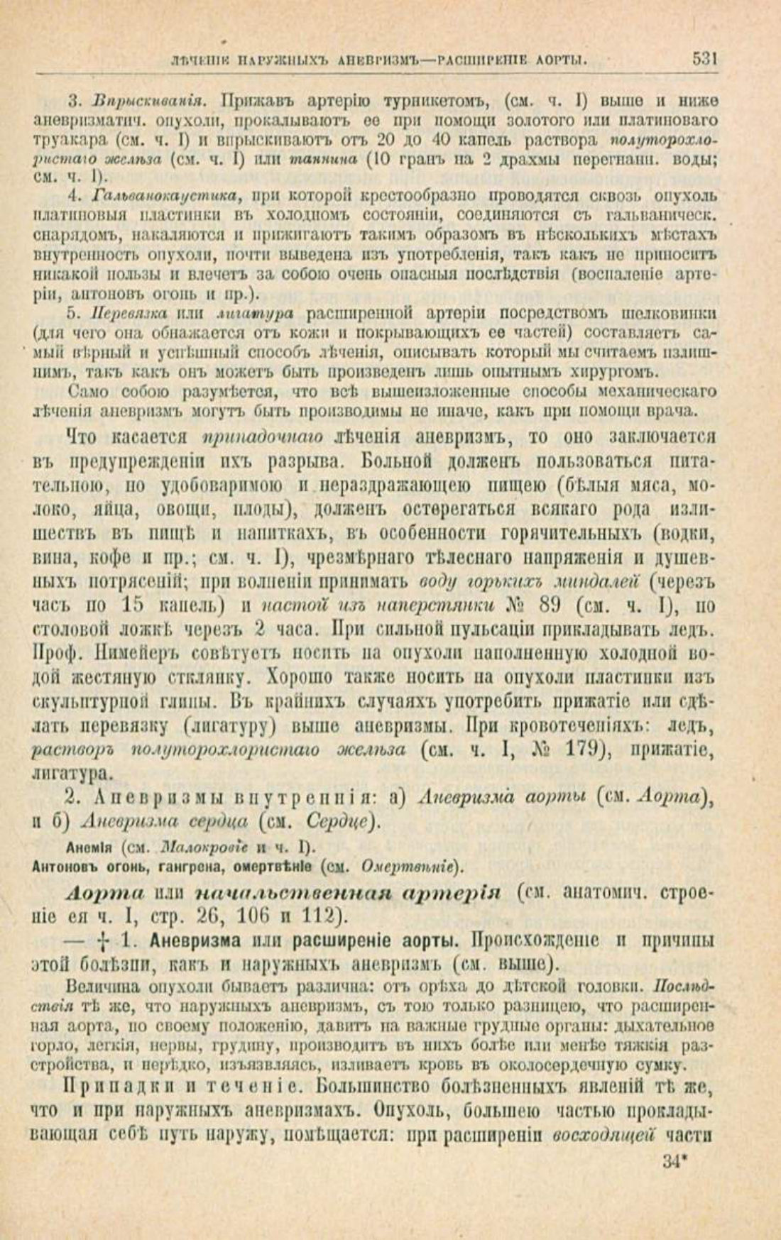 Скан страницы 565 книги «Школа здоровья (Домашний лечебник)»