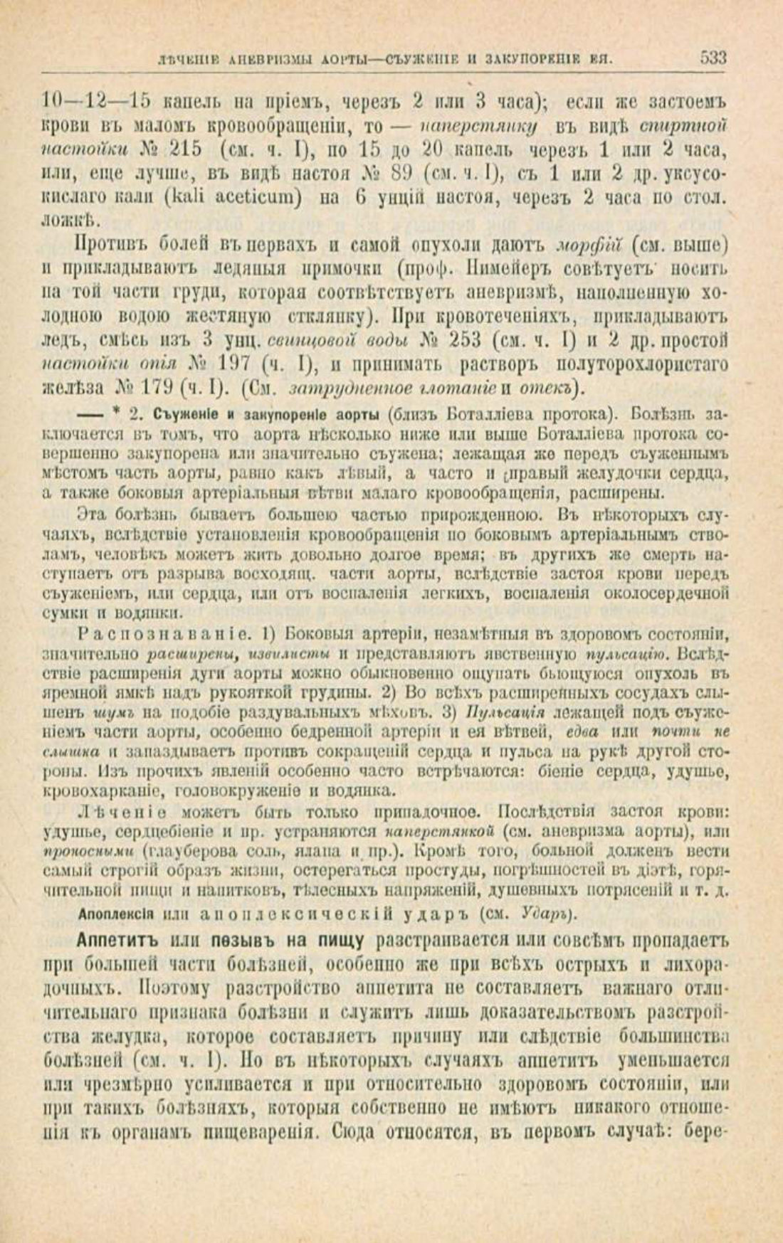 Скан страницы 567 книги «Школа здоровья (Домашний лечебник)»