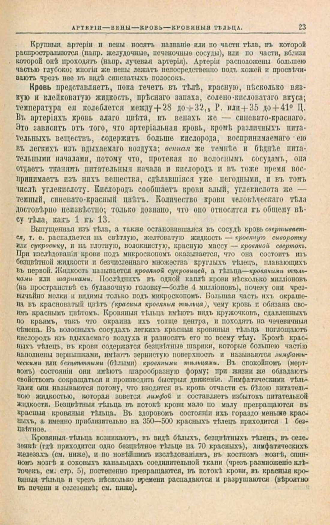Скан страницы 57 книги «Школа здоровья (Домашний лечебник)»
