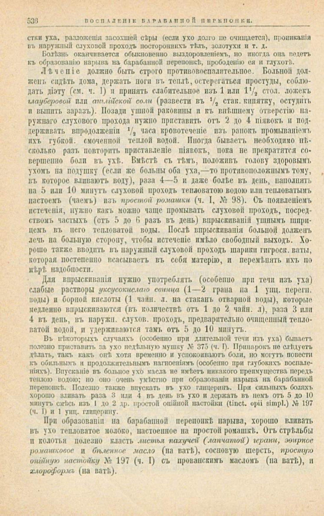 Скан страницы 570 книги «Школа здоровья (Домашний лечебник)»