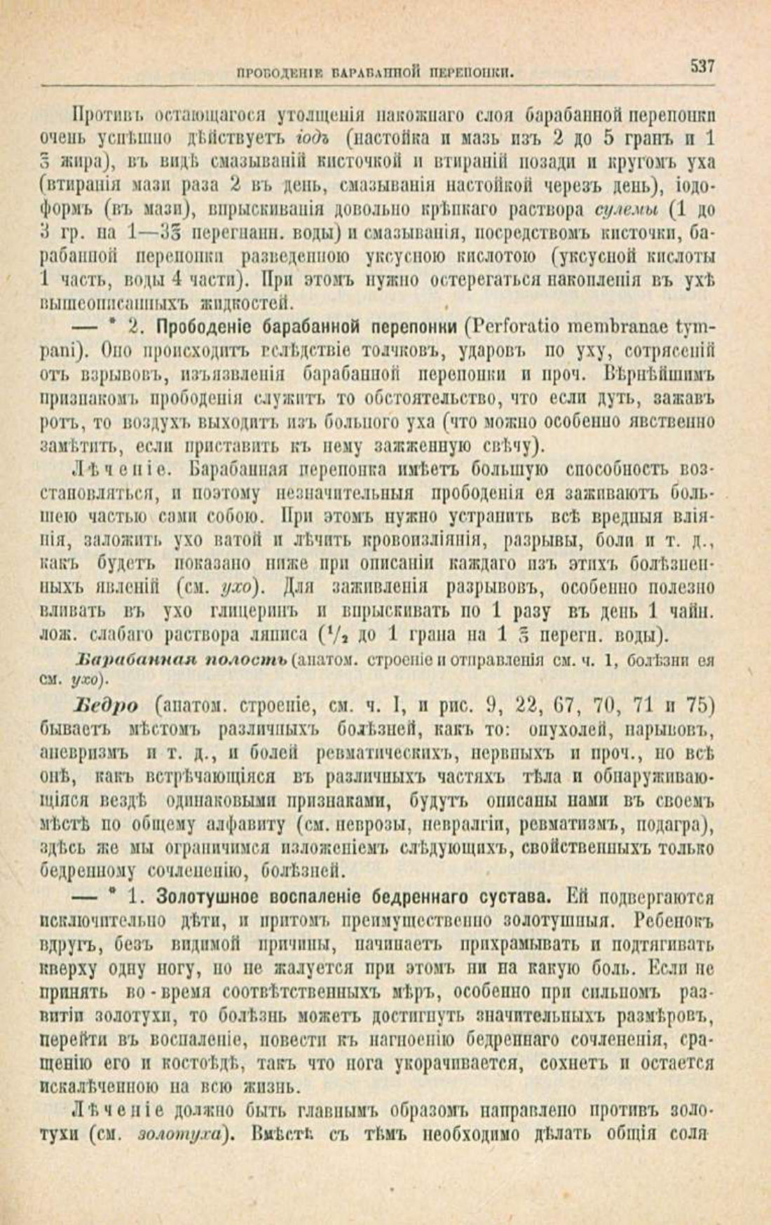 Скан страницы 571 книги «Школа здоровья (Домашний лечебник)»
