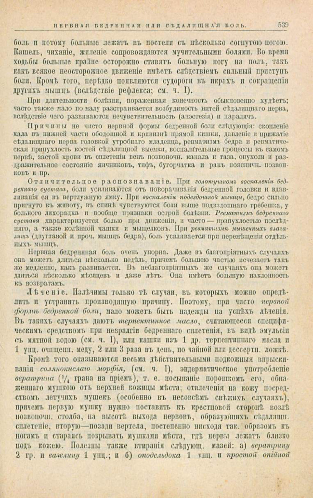 Скан страницы 573 книги «Школа здоровья (Домашний лечебник)»