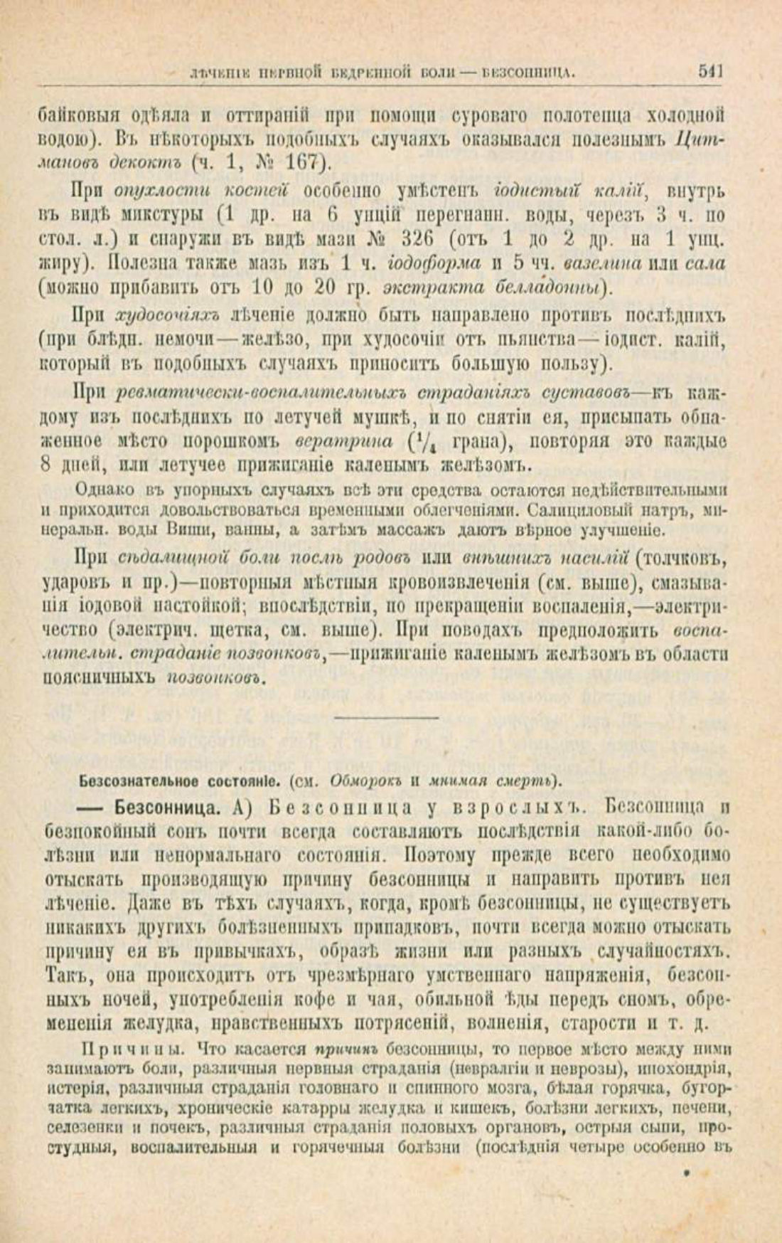 Скан страницы 575 книги «Школа здоровья (Домашний лечебник)»