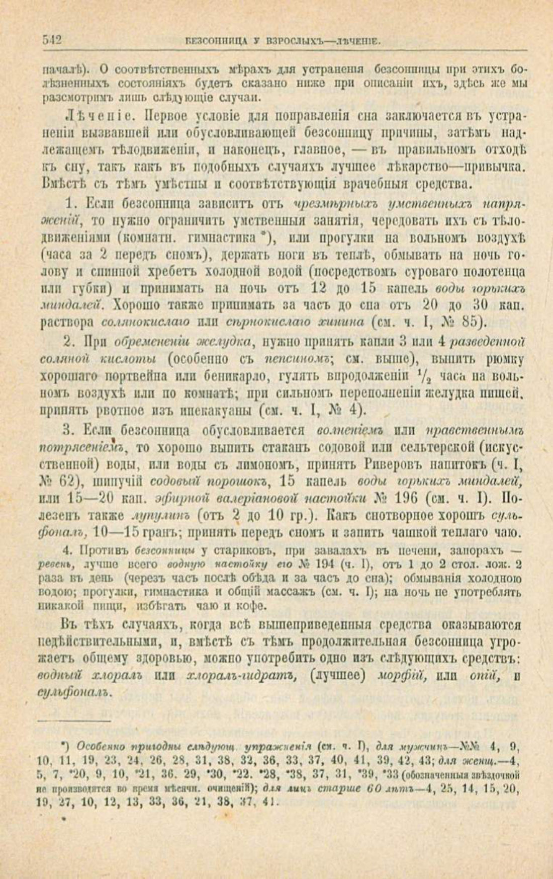 Скан страницы 576 книги «Школа здоровья (Домашний лечебник)»