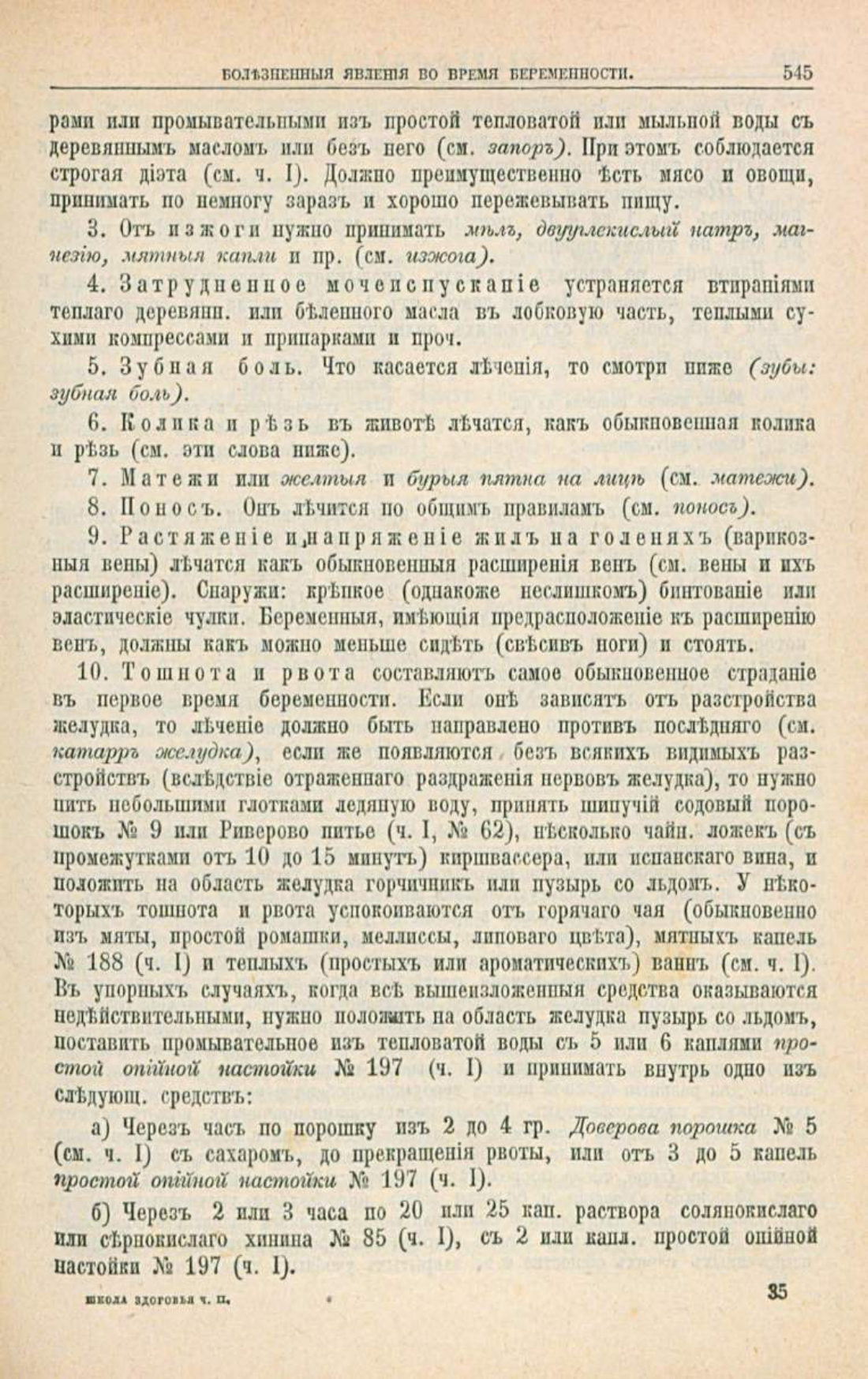 Скан страницы 579 книги «Школа здоровья (Домашний лечебник)»