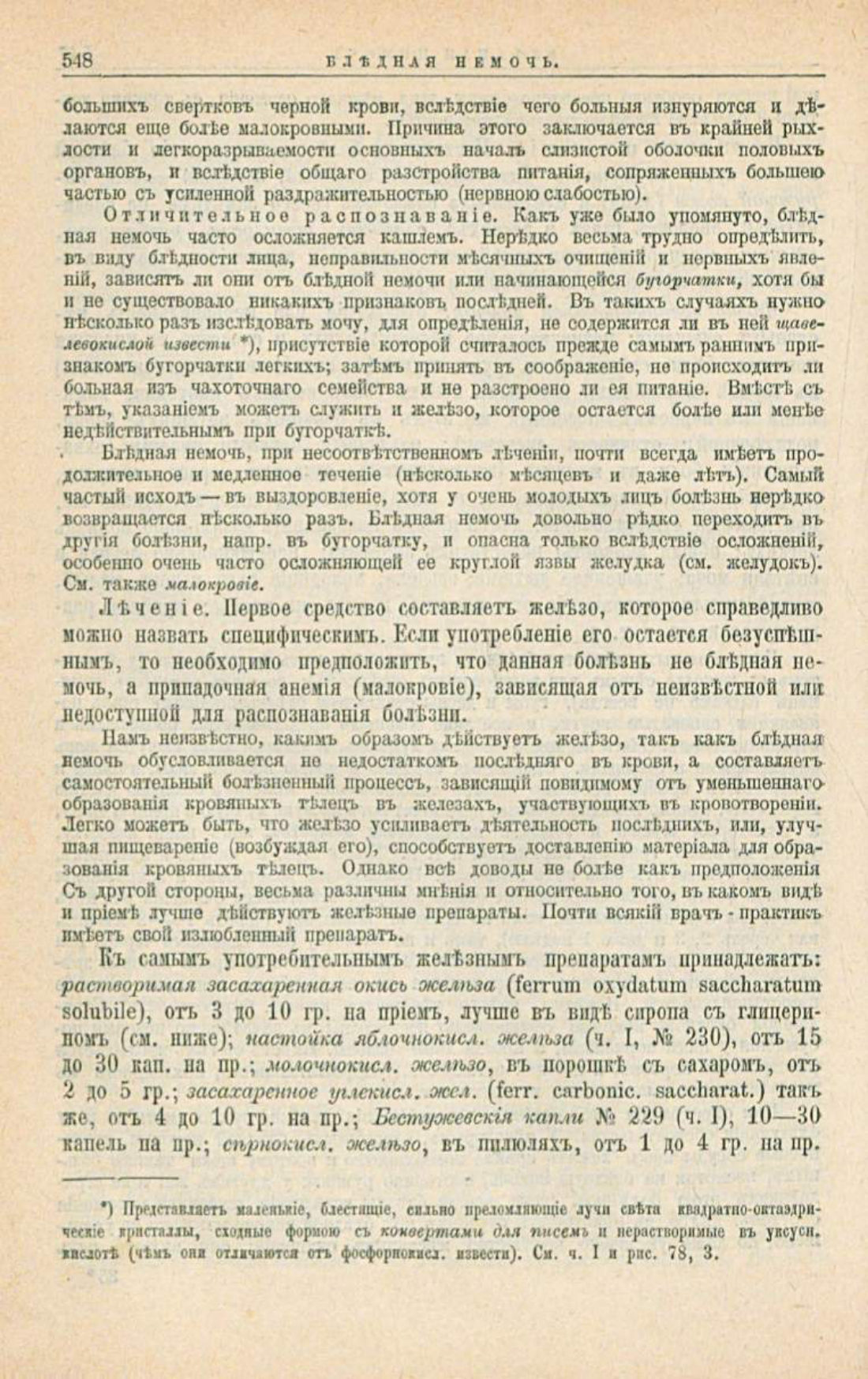 Скан страницы 582 книги «Школа здоровья (Домашний лечебник)»