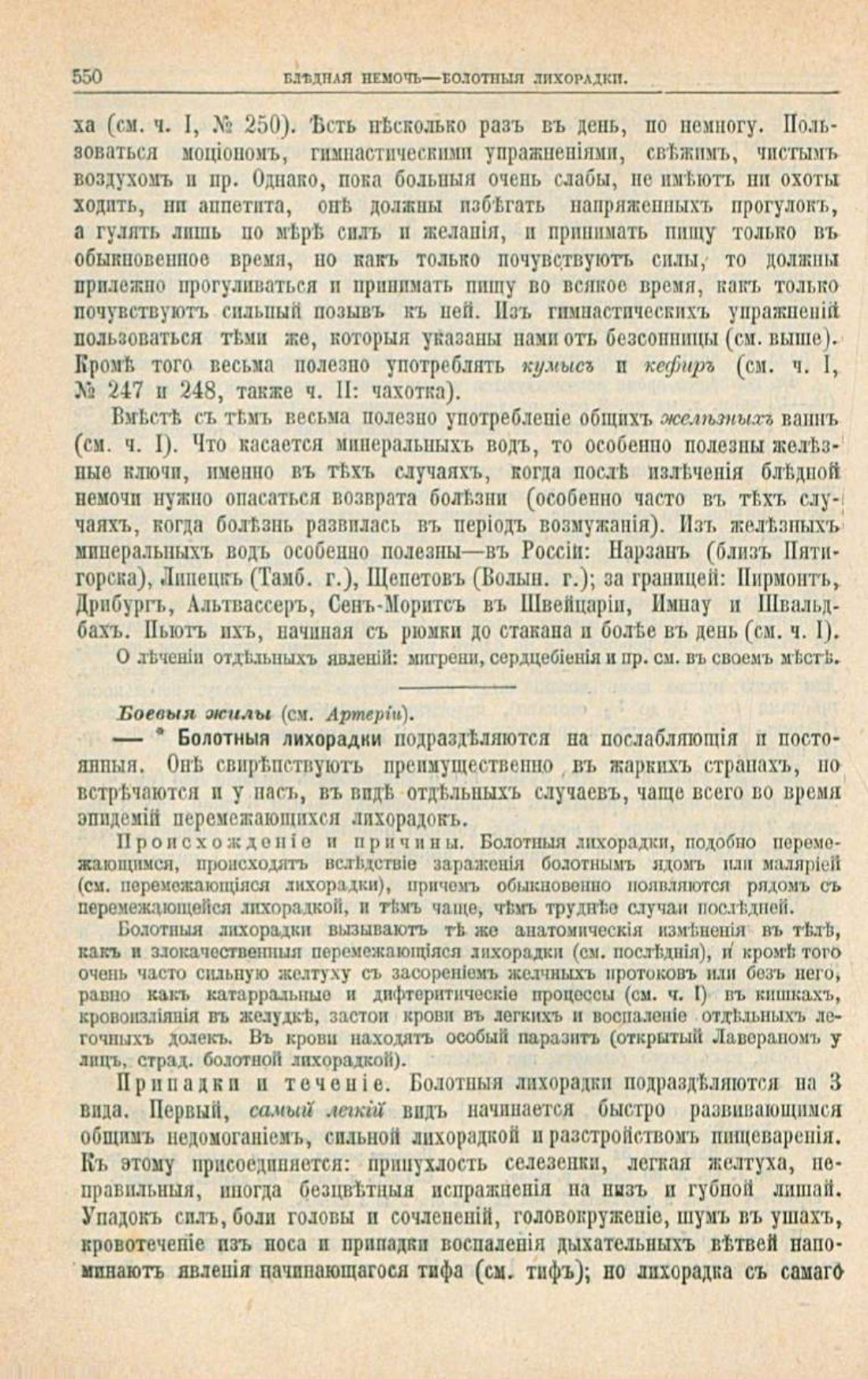 Скан страницы 584 книги «Школа здоровья (Домашний лечебник)»