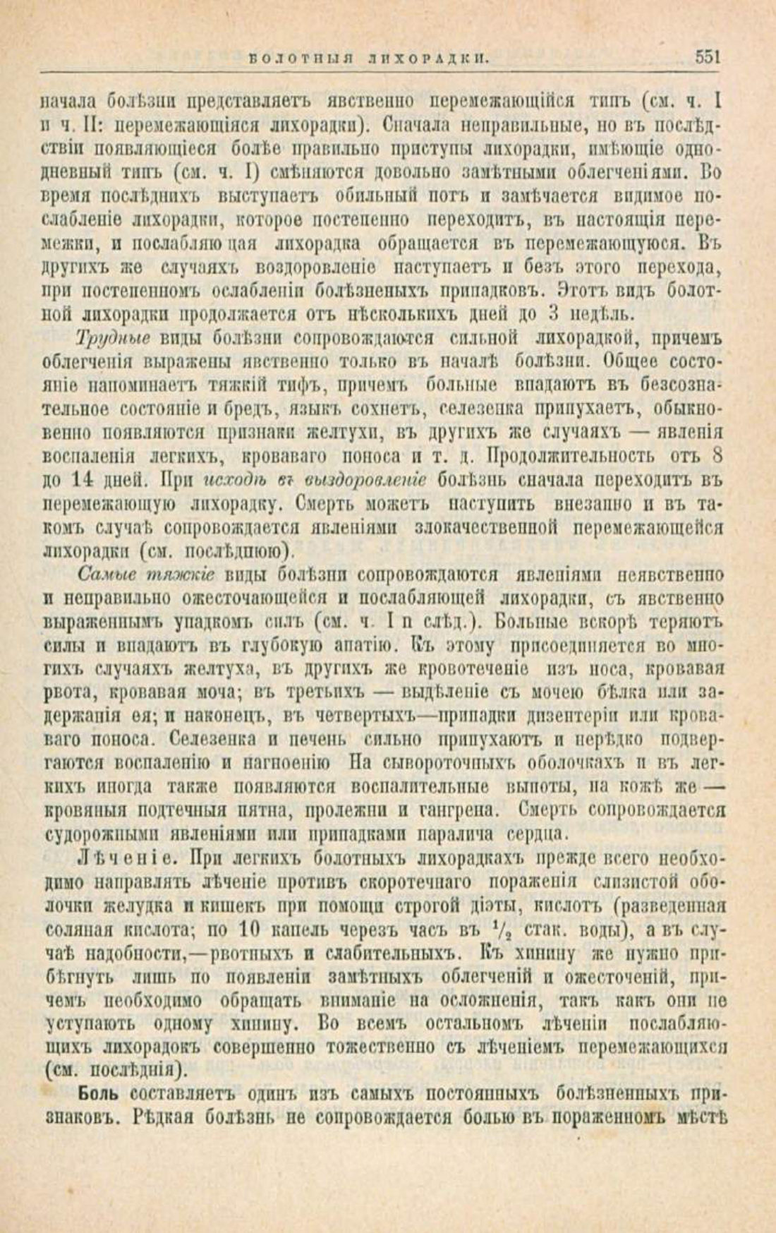 Скан страницы 585 книги «Школа здоровья (Домашний лечебник)»