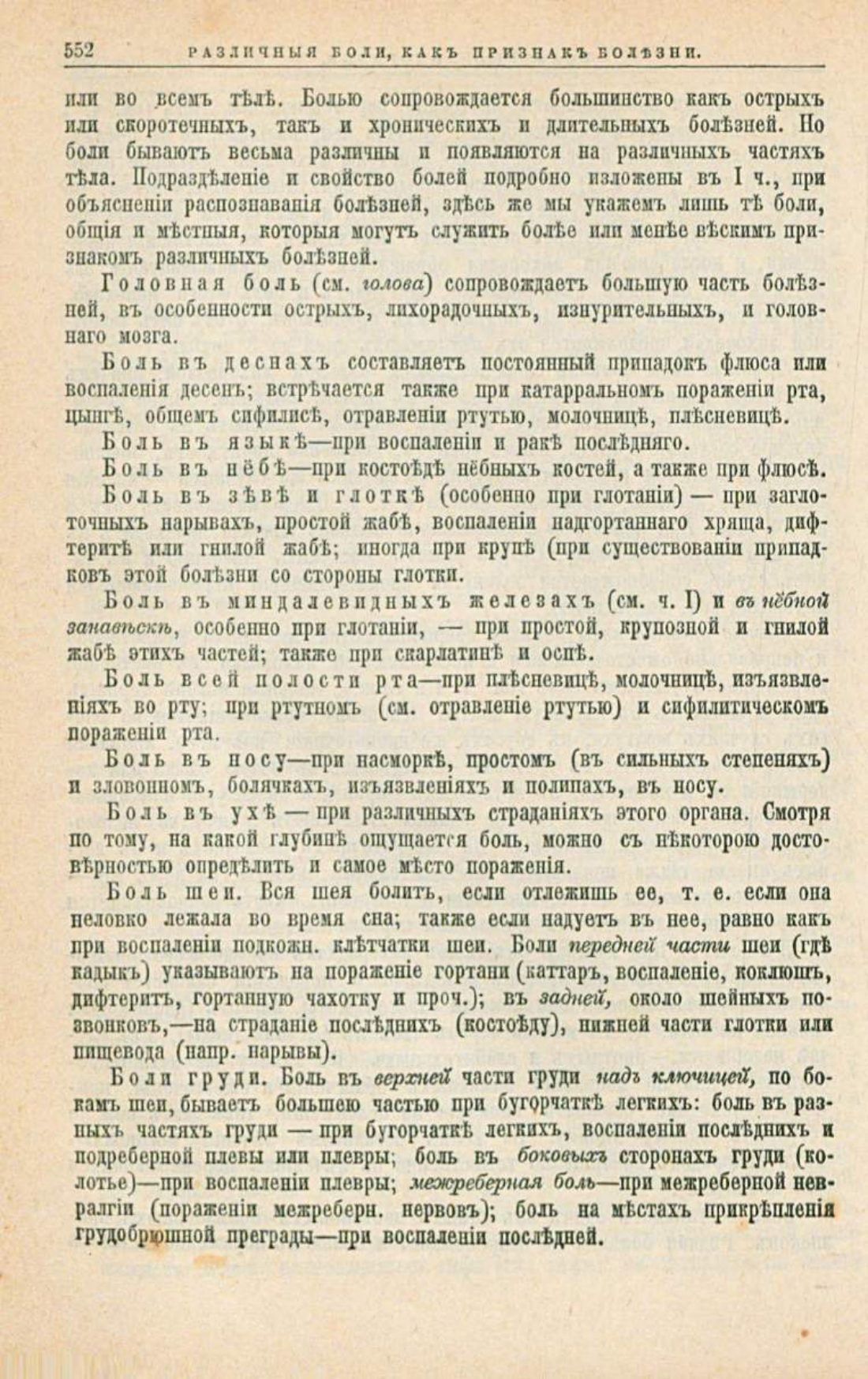 Скан страницы 586 книги «Школа здоровья (Домашний лечебник)»