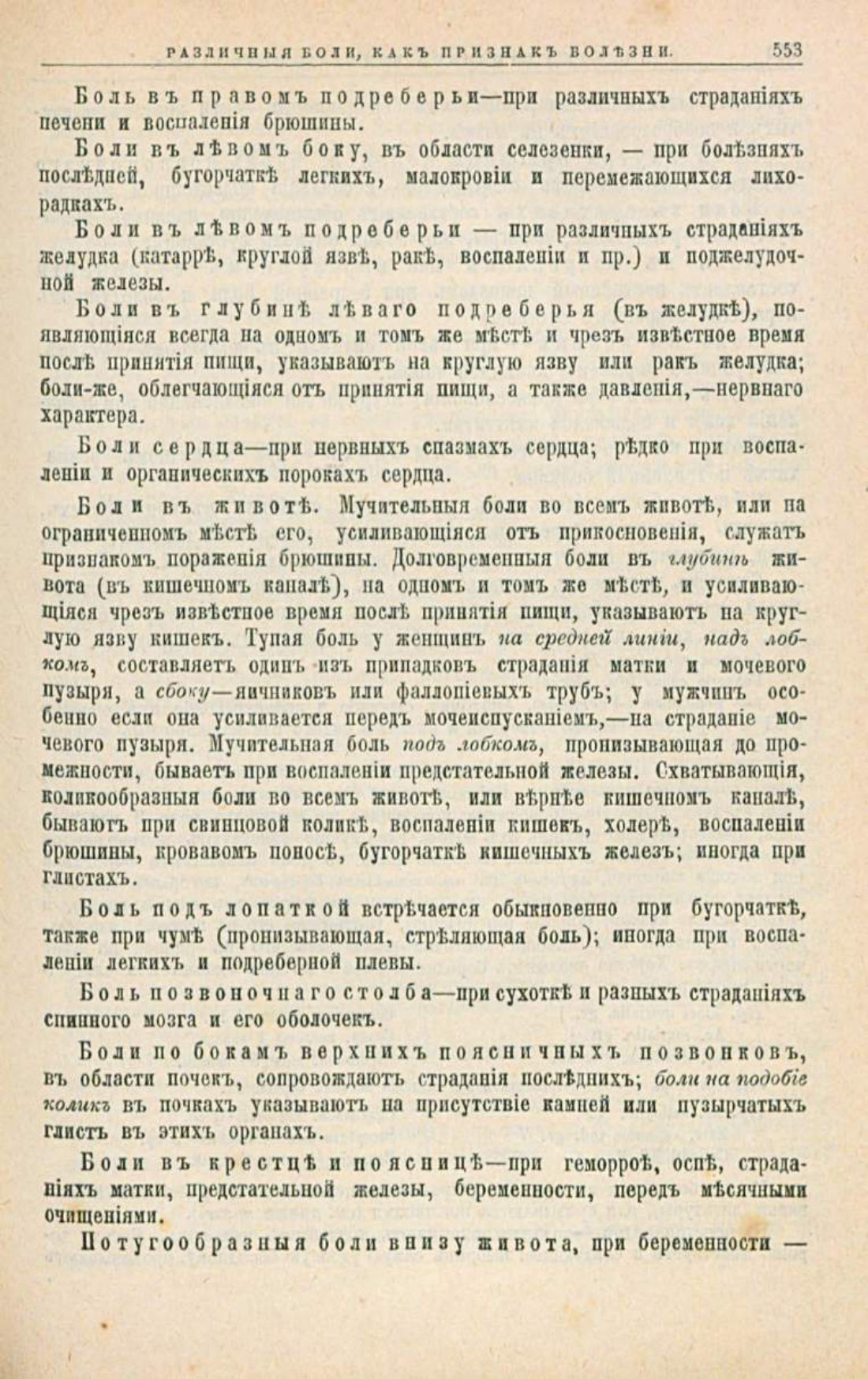 Скан страницы 587 книги «Школа здоровья (Домашний лечебник)»