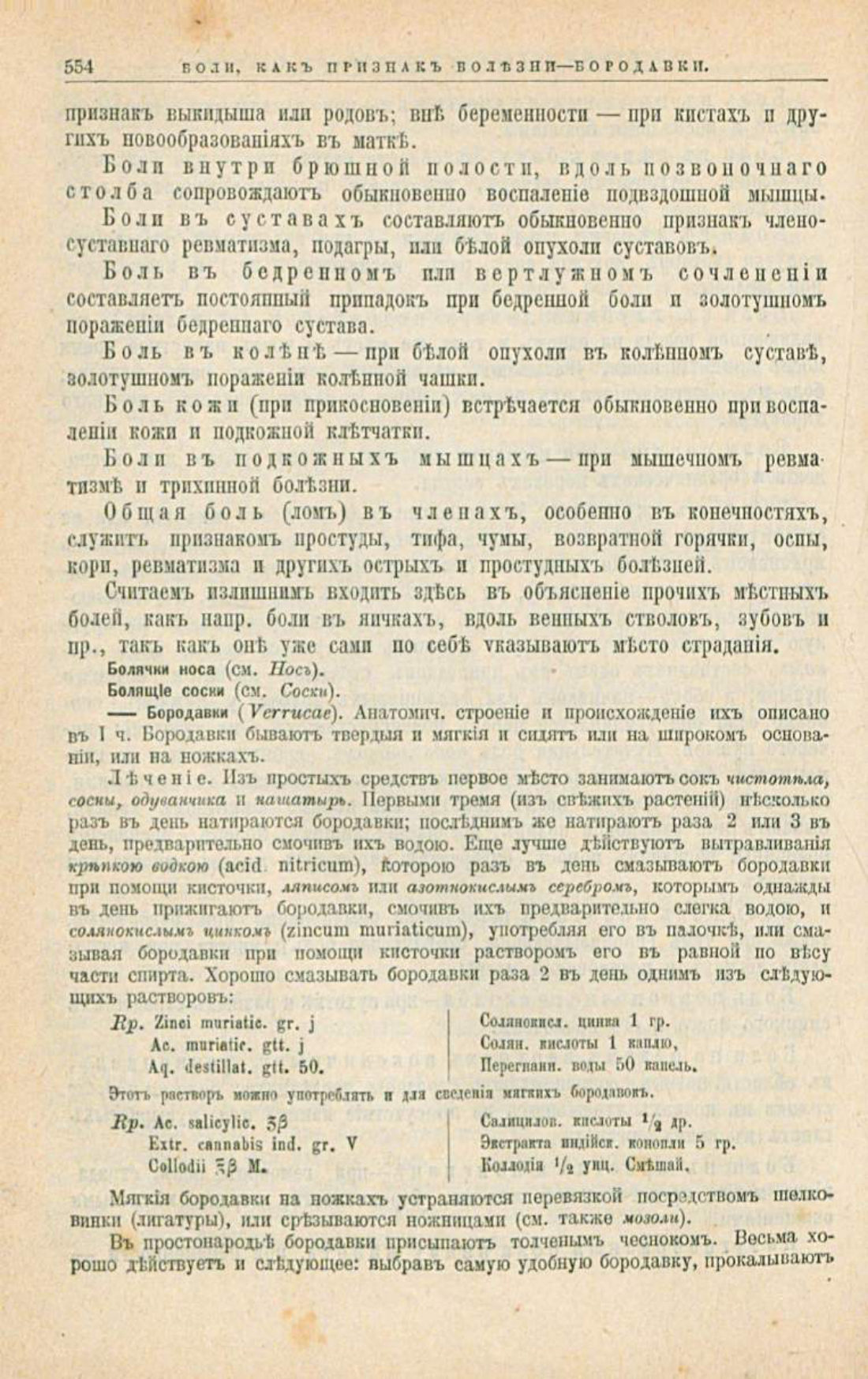 Скан страницы 588 книги «Школа здоровья (Домашний лечебник)»