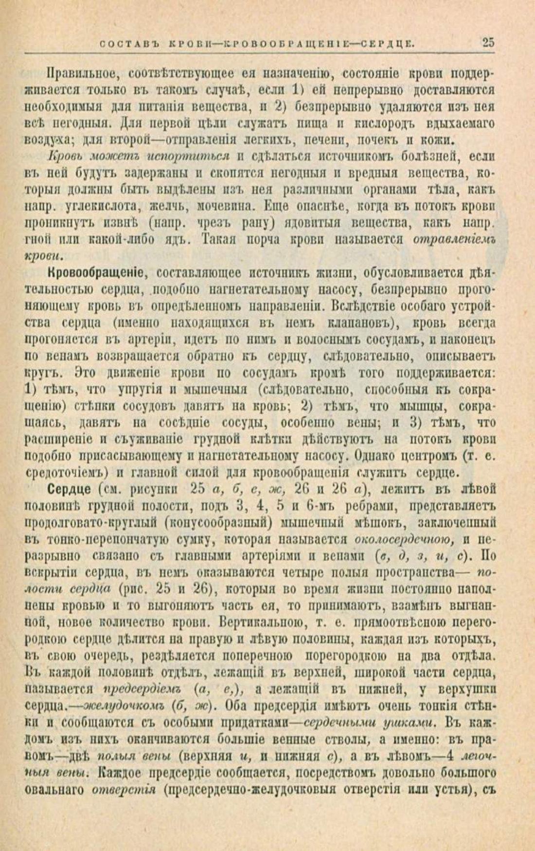 Скан страницы 59 книги «Школа здоровья (Домашний лечебник)»
