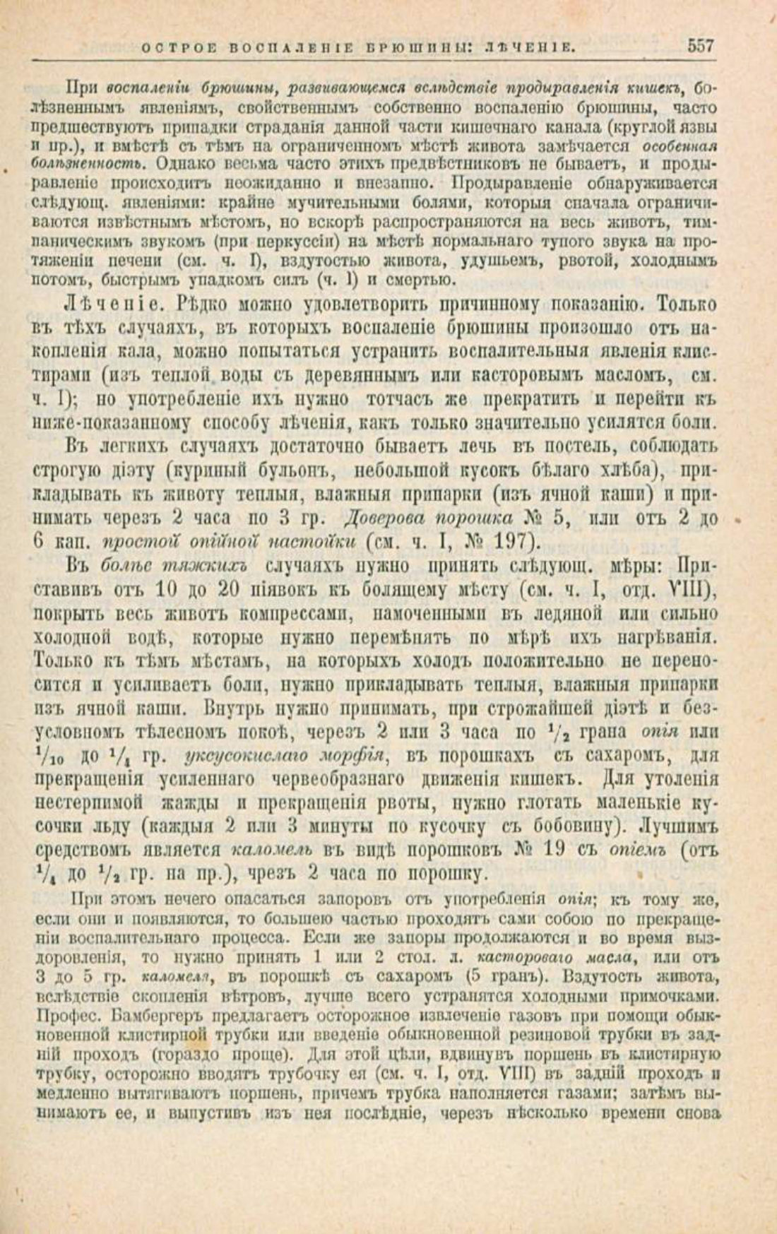 Скан страницы 591 книги «Школа здоровья (Домашний лечебник)»