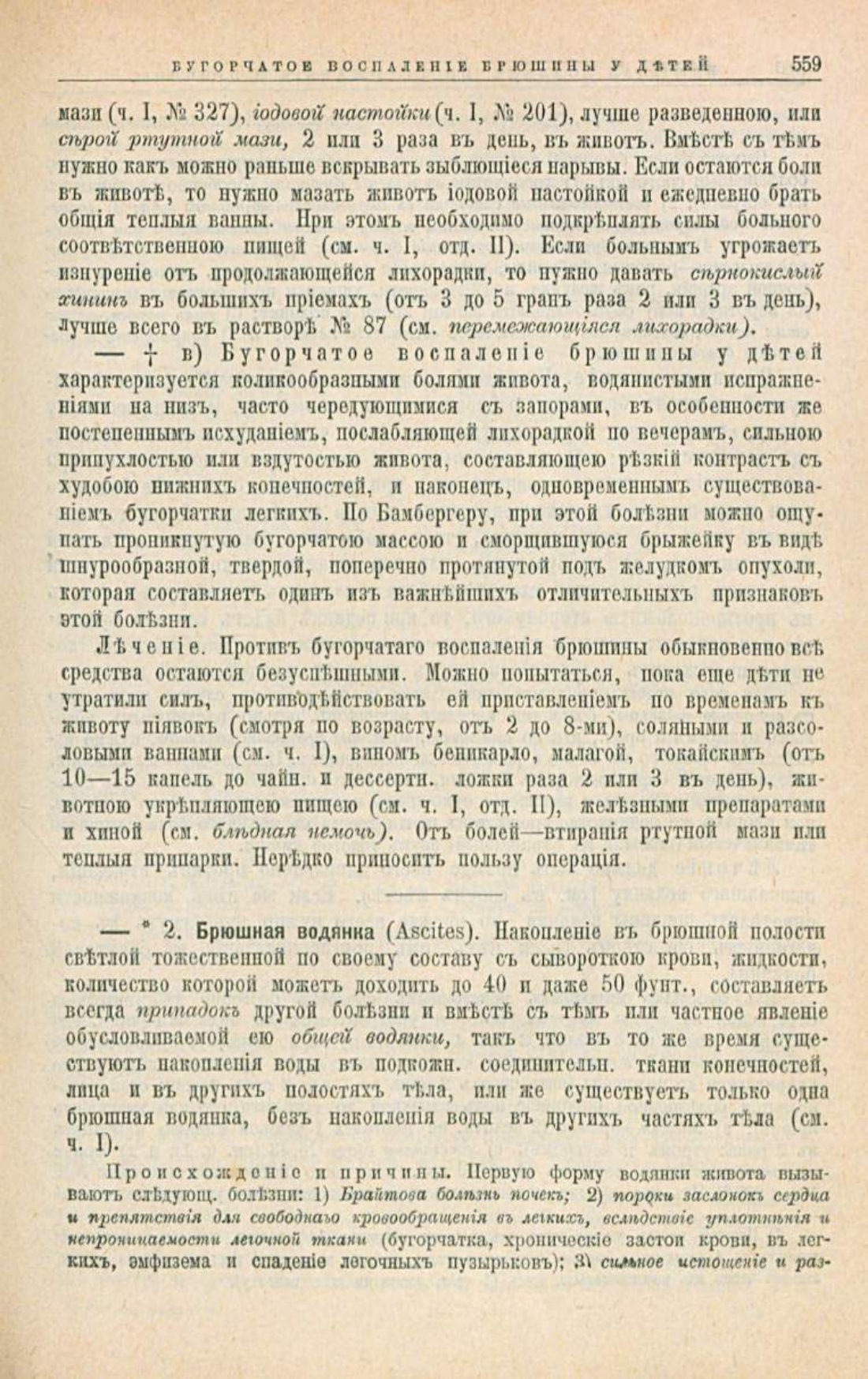Скан страницы 593 книги «Школа здоровья (Домашний лечебник)»