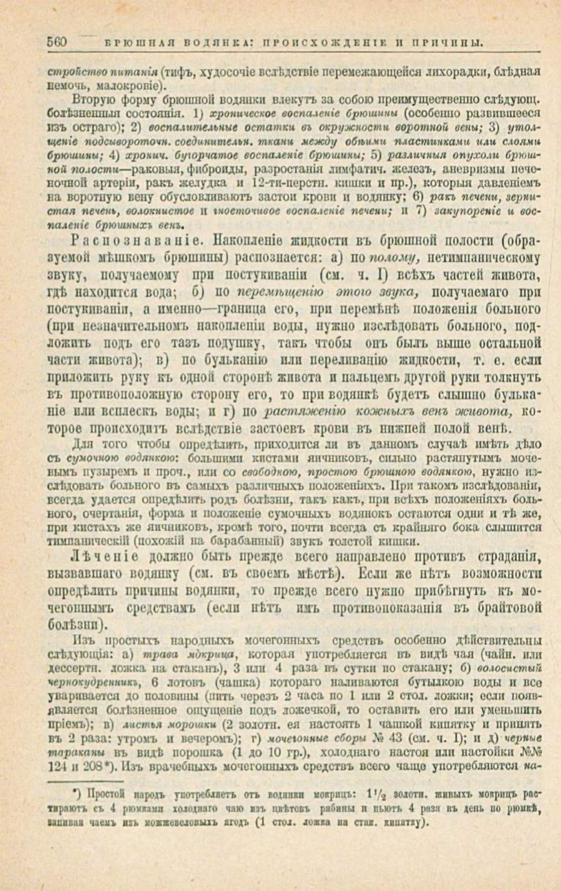 Скан страницы 594 книги «Школа здоровья (Домашний лечебник)»