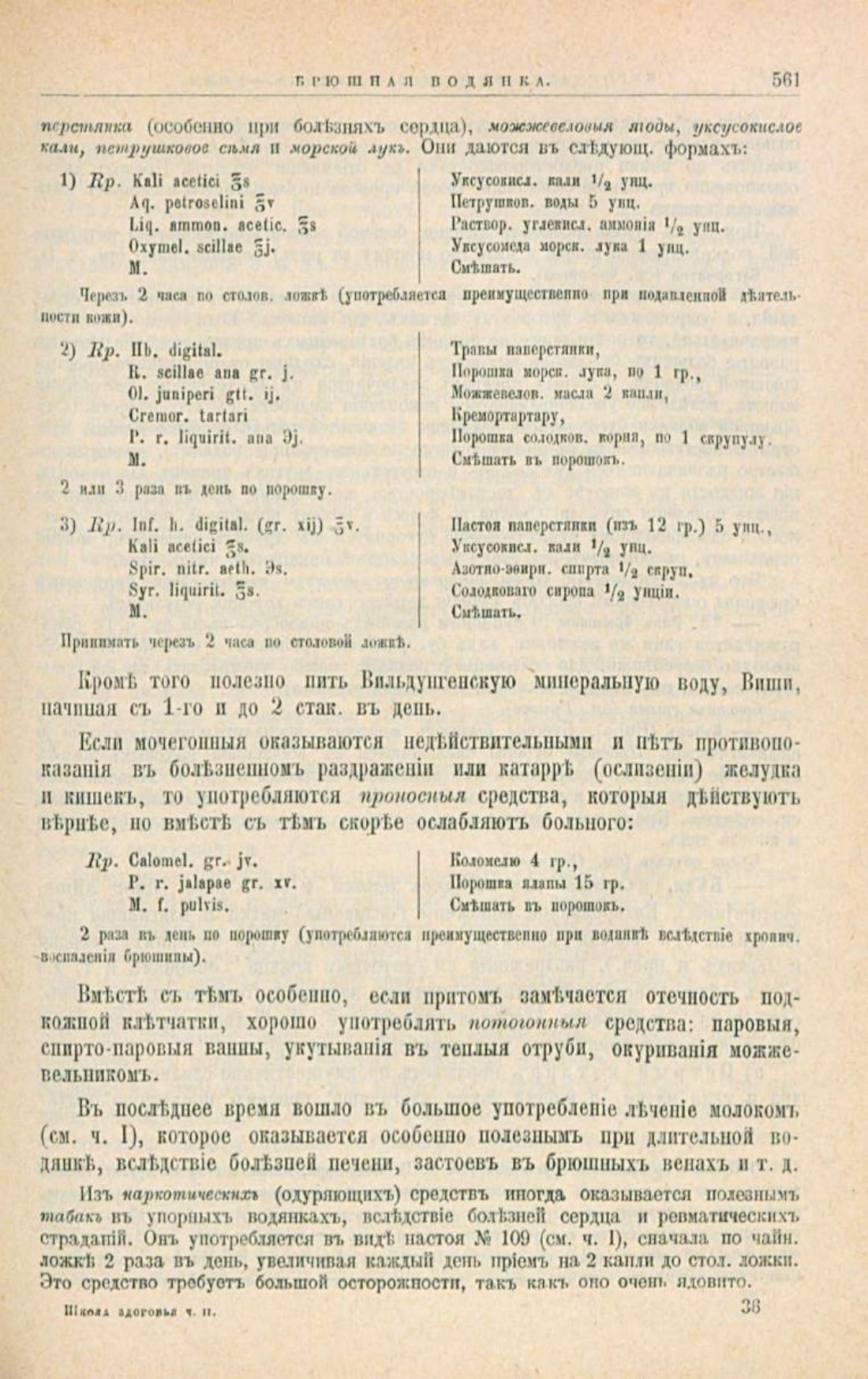 Скан страницы 595 книги «Школа здоровья (Домашний лечебник)»
