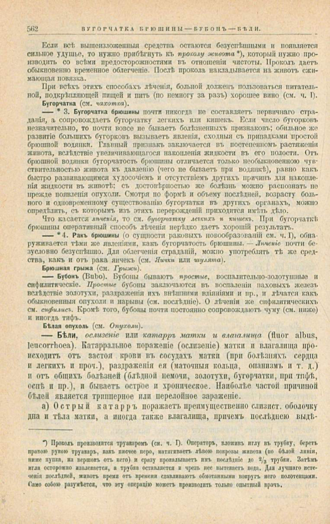 Скан страницы 596 книги «Школа здоровья (Домашний лечебник)»