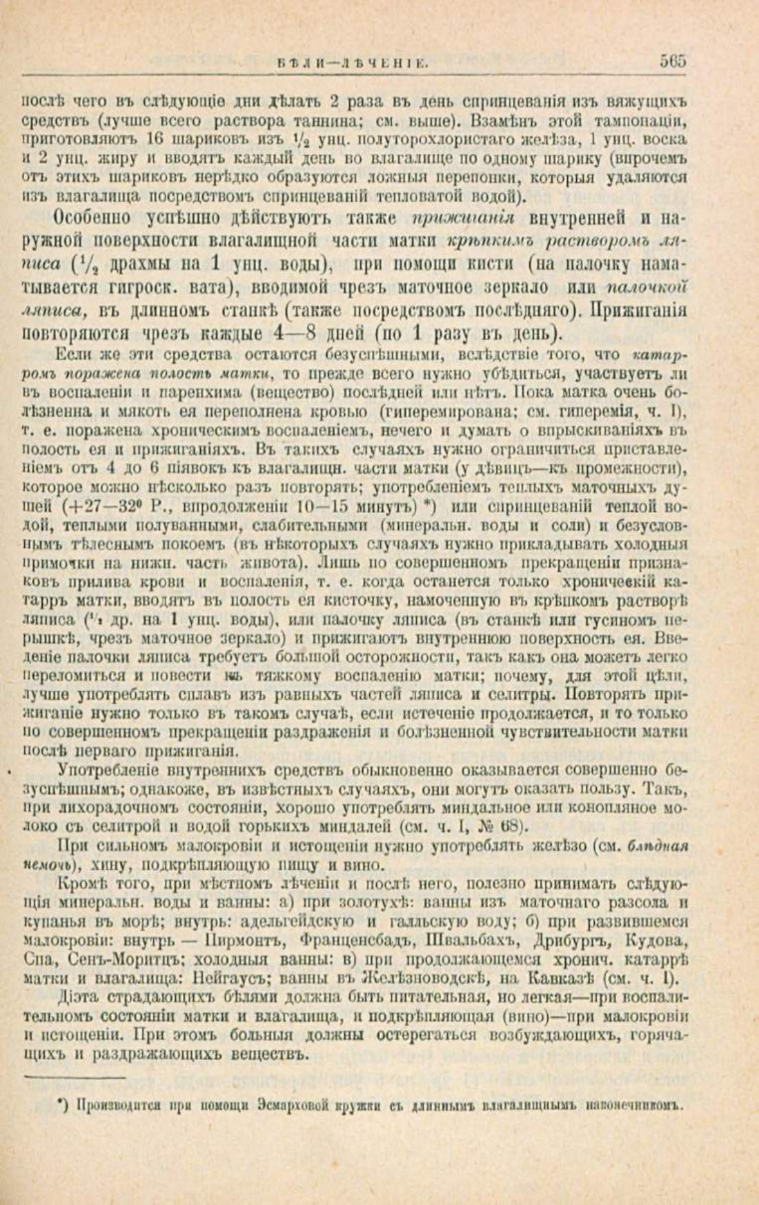 Скан страницы 599 книги «Школа здоровья (Домашний лечебник)»