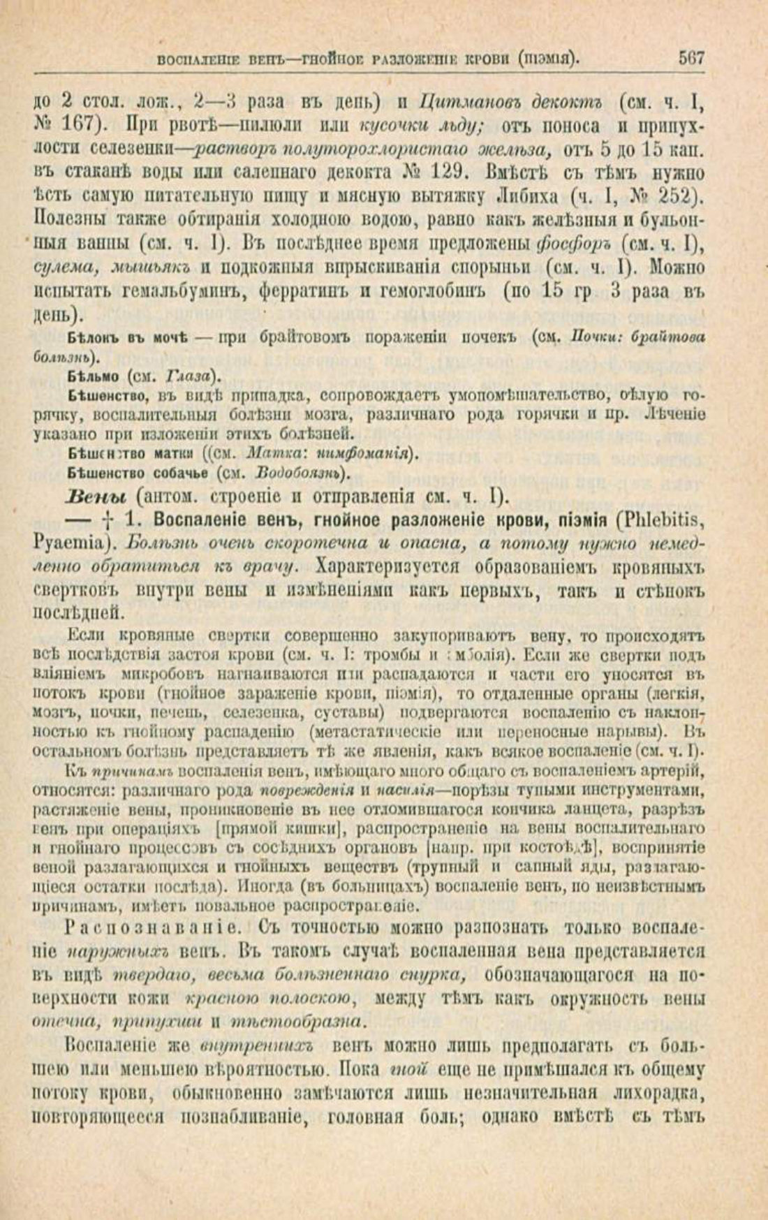 Скан страницы 601 книги «Школа здоровья (Домашний лечебник)»