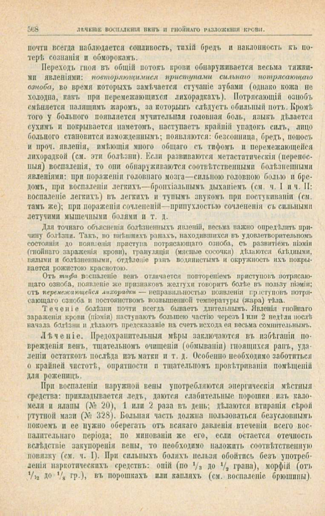 Скан страницы 602 книги «Школа здоровья (Домашний лечебник)»