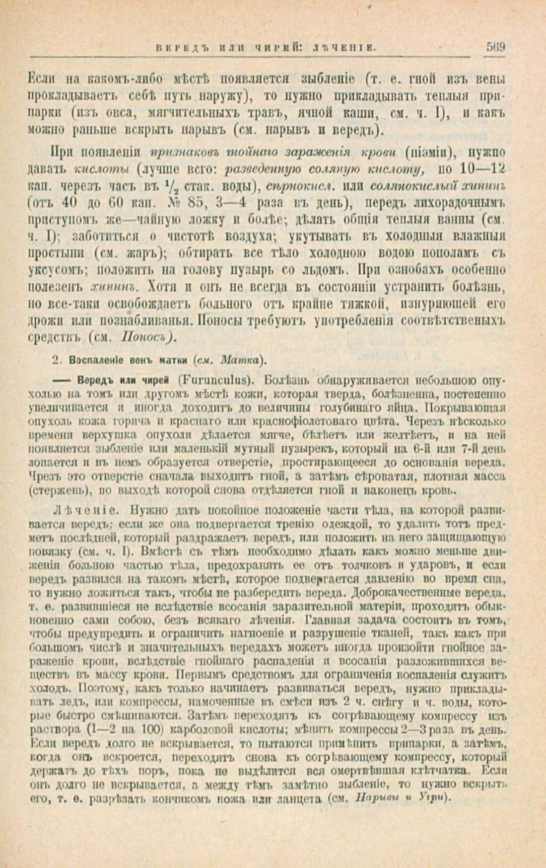 Скан страницы 603 книги «Школа здоровья (Домашний лечебник)»