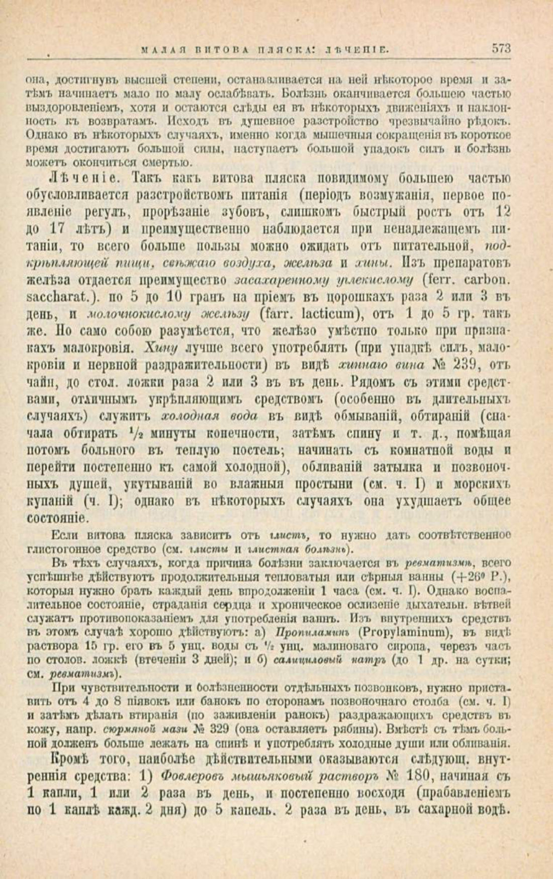 Скан страницы 607 книги «Школа здоровья (Домашний лечебник)»