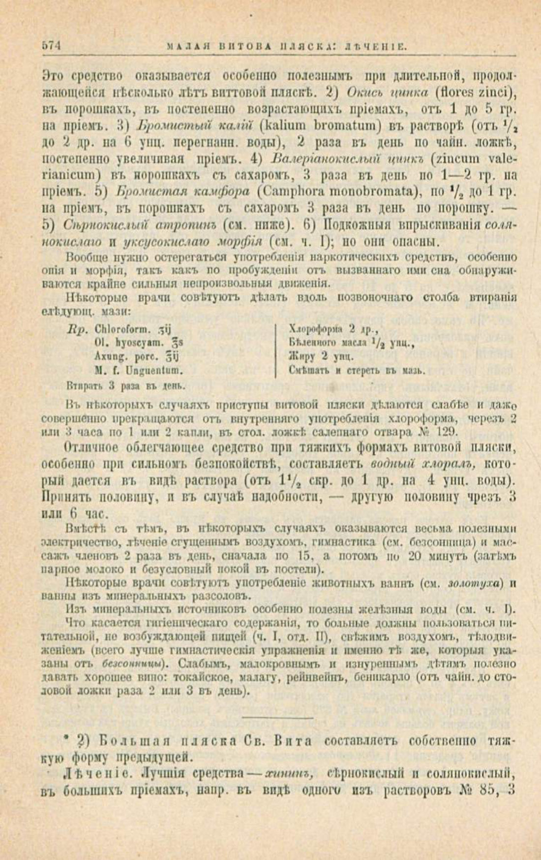 Скан страницы 608 книги «Школа здоровья (Домашний лечебник)»