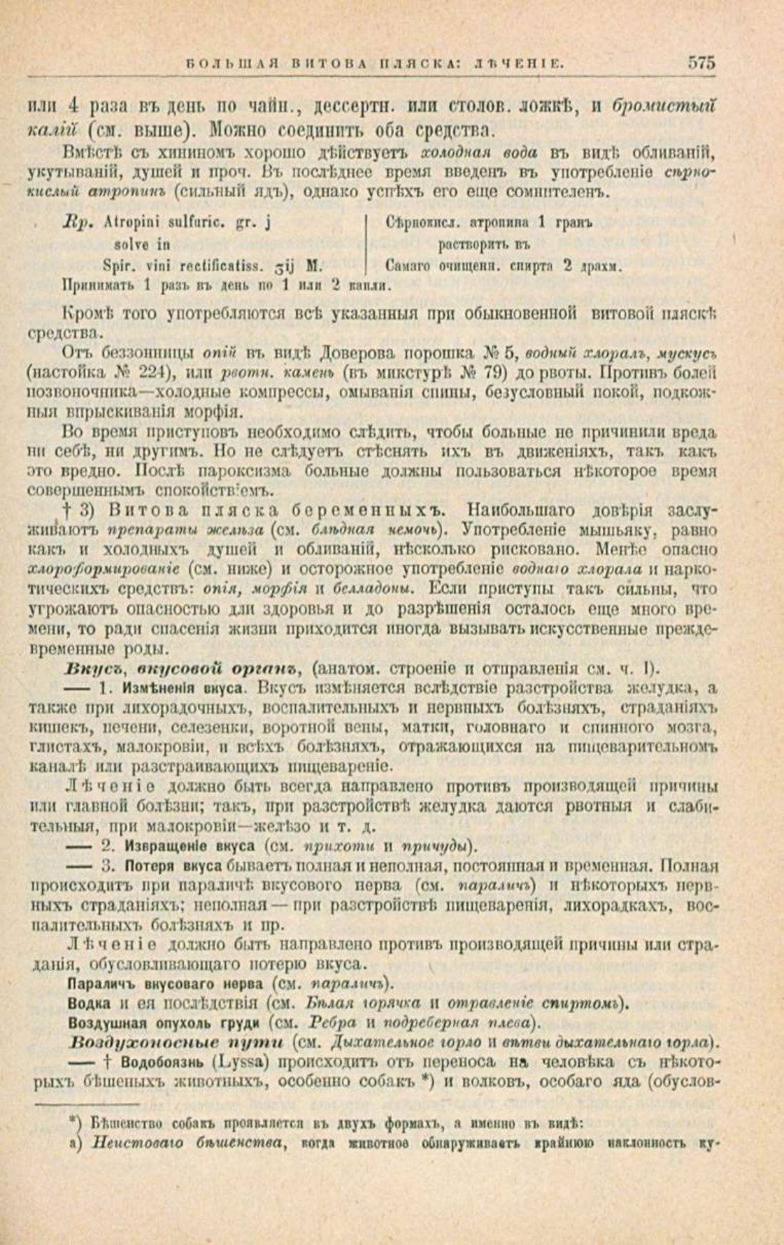 Скан страницы 609 книги «Школа здоровья (Домашний лечебник)»