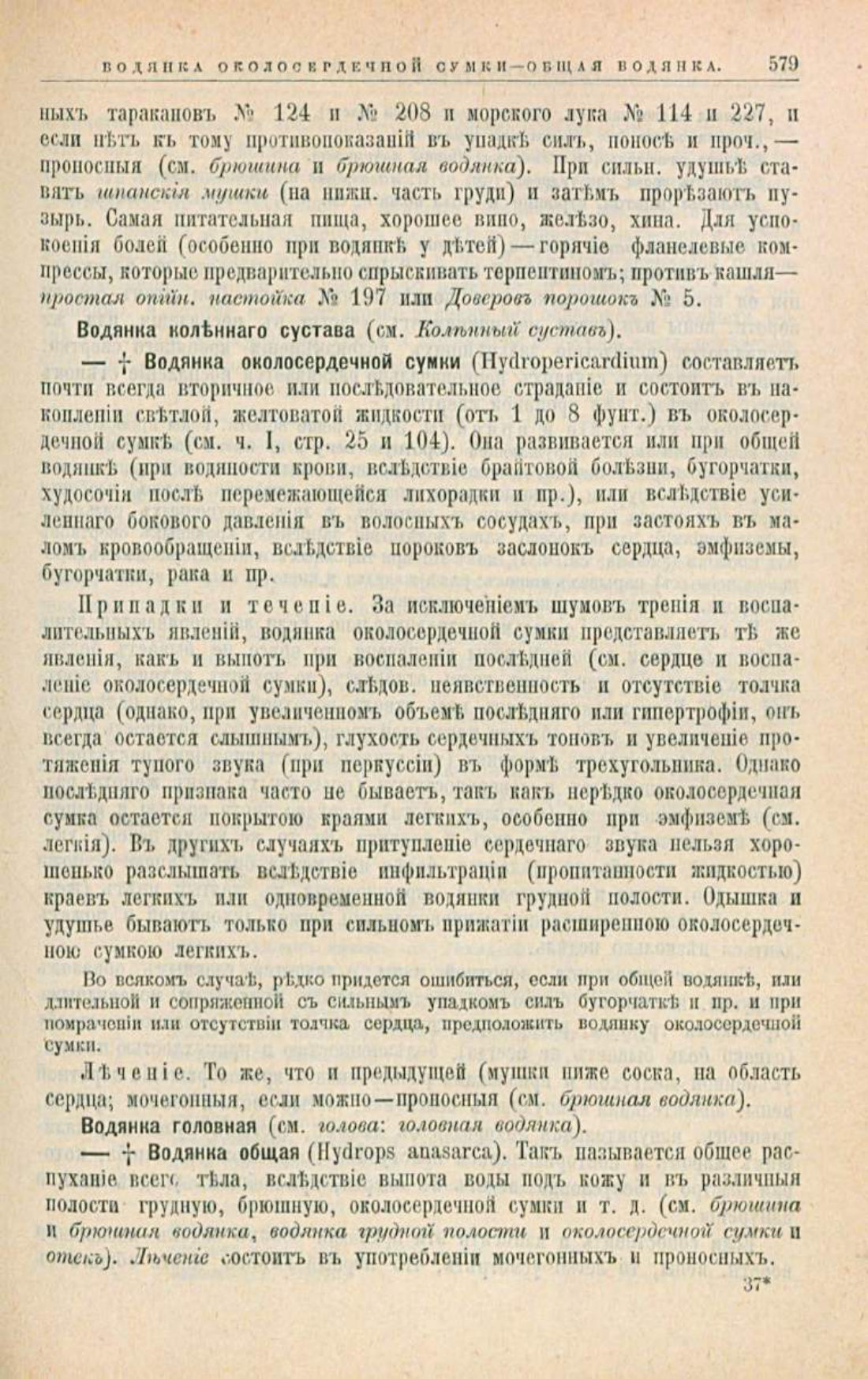 Скан страницы 613 книги «Школа здоровья (Домашний лечебник)»