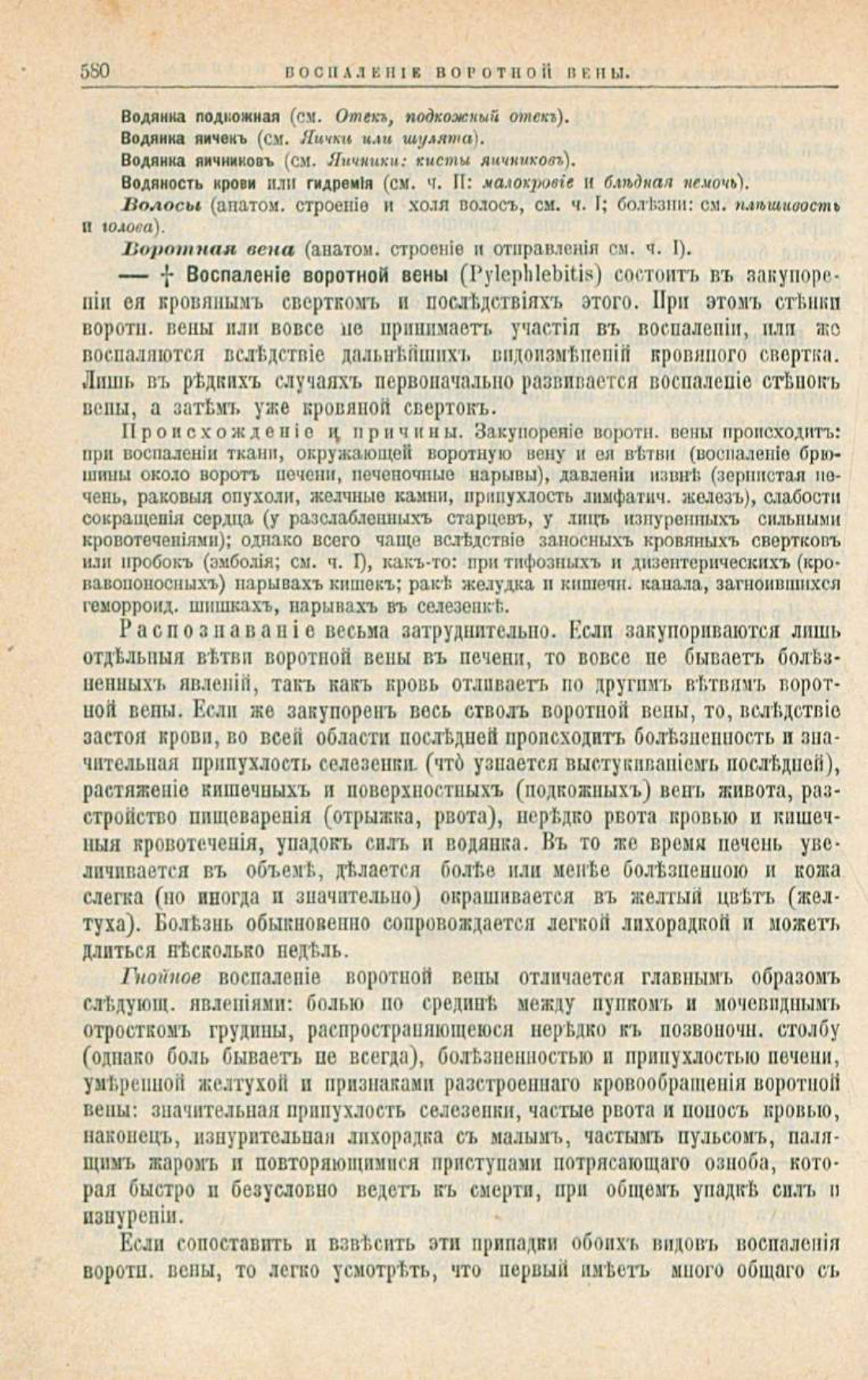 Скан страницы 614 книги «Школа здоровья (Домашний лечебник)»
