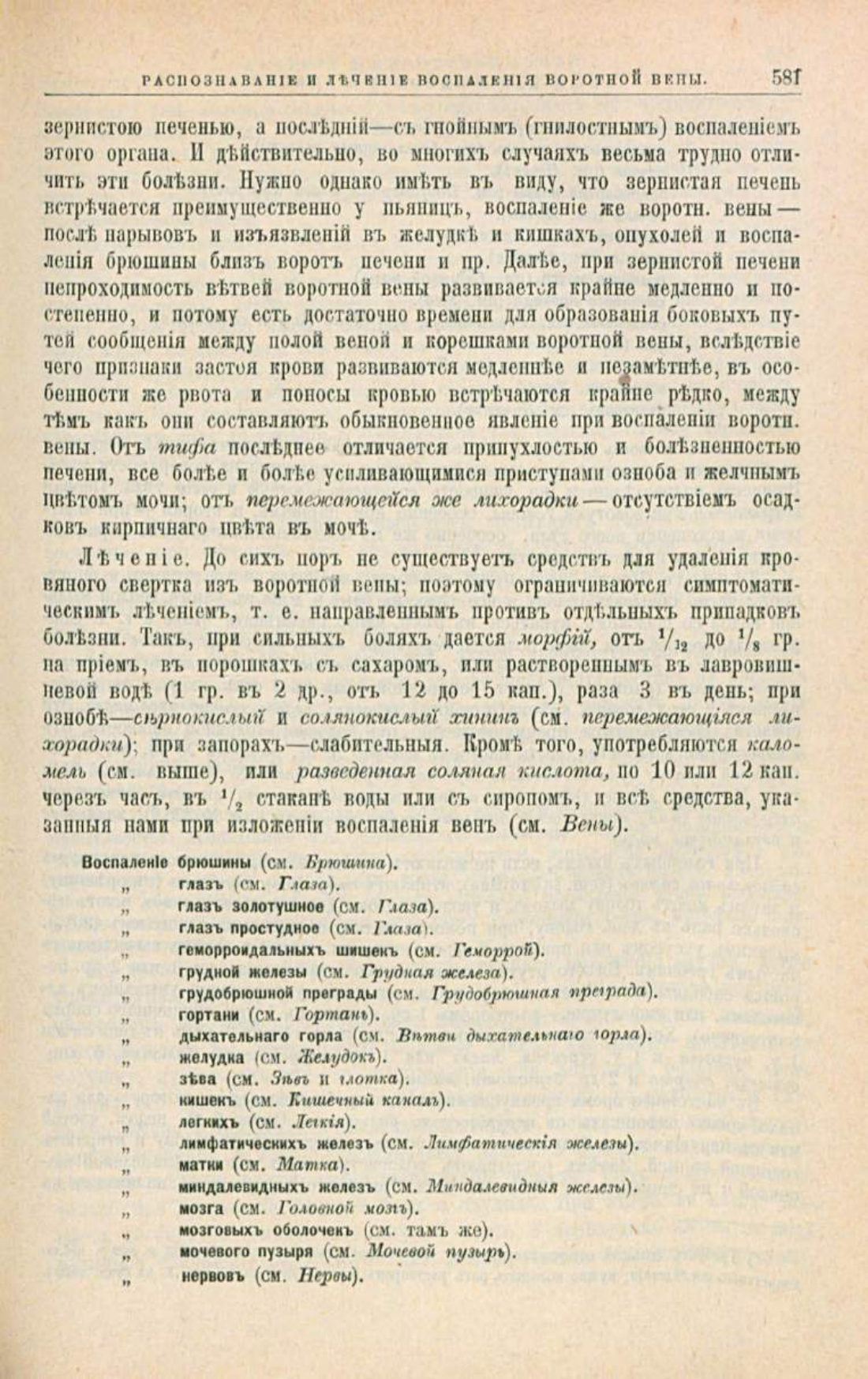 Скан страницы 615 книги «Школа здоровья (Домашний лечебник)»