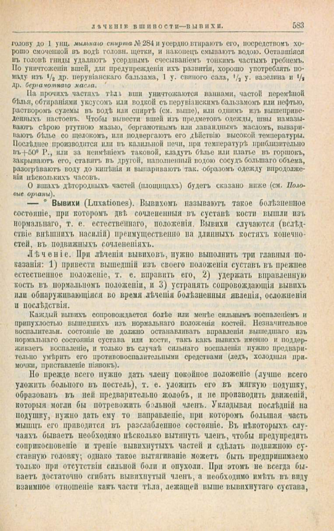Скан страницы 617 книги «Школа здоровья (Домашний лечебник)»