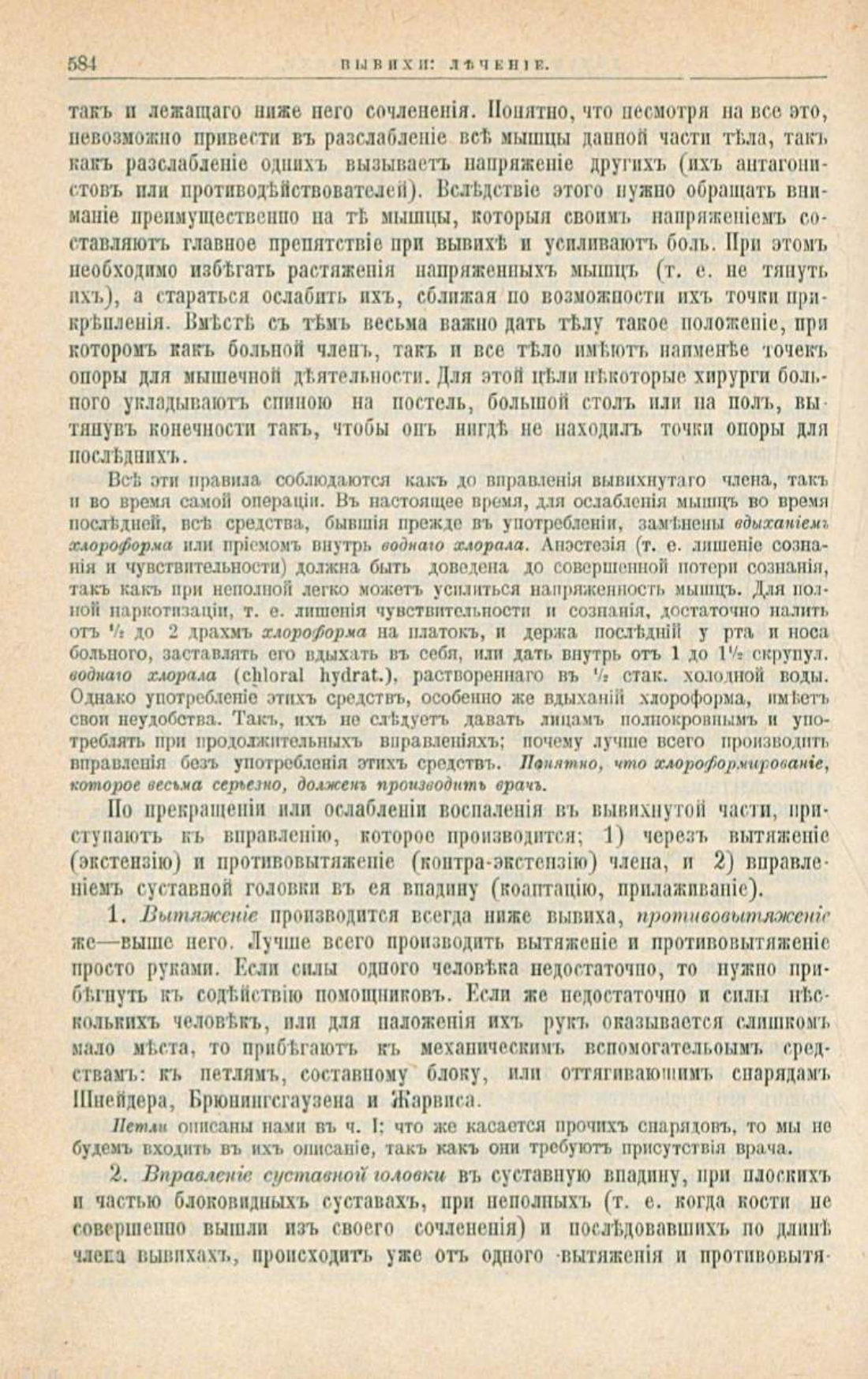 Скан страницы 618 книги «Школа здоровья (Домашний лечебник)»