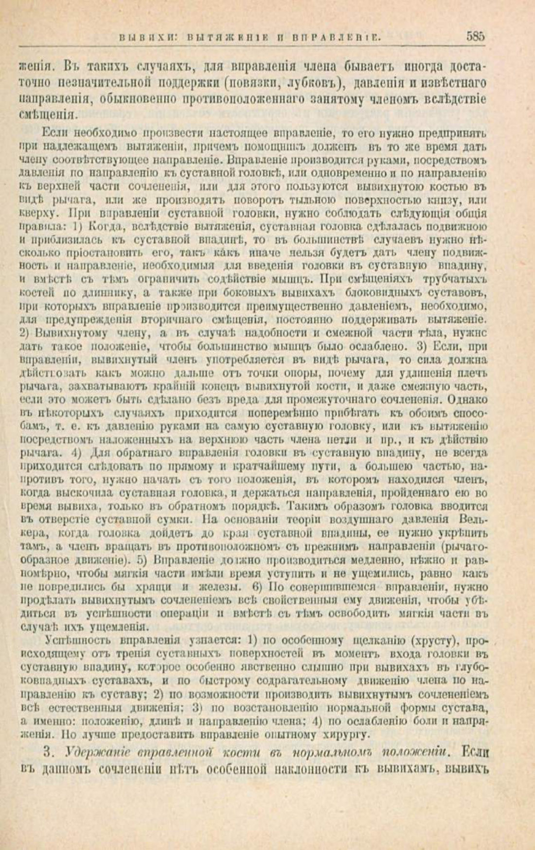 Скан страницы 619 книги «Школа здоровья (Домашний лечебник)»