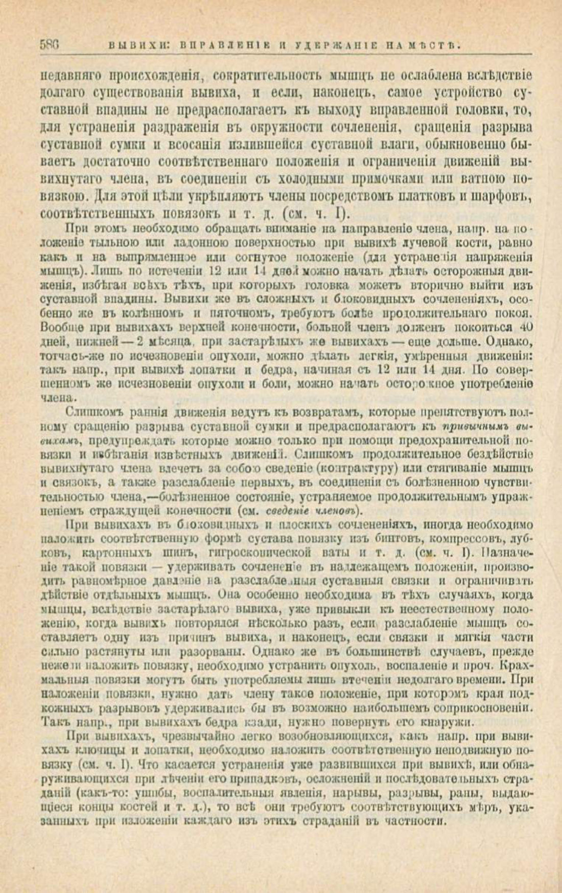 Скан страницы 620 книги «Школа здоровья (Домашний лечебник)»
